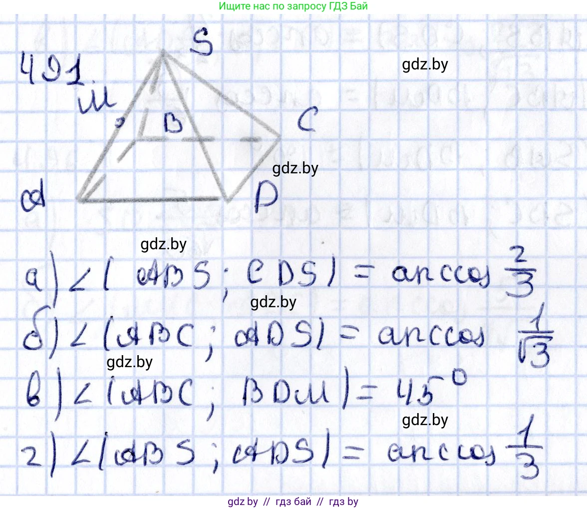 Геометрия, 10 класс Учебник, авторы: Латотин Леонид Александрович, Чеботаревский Борис Дмитриевич, Горбунова Ирина Владимировна, издательство Адукацыя i выхаванне, Минск, 2020, белого цвета, страница 173, номер 491, Решение 2