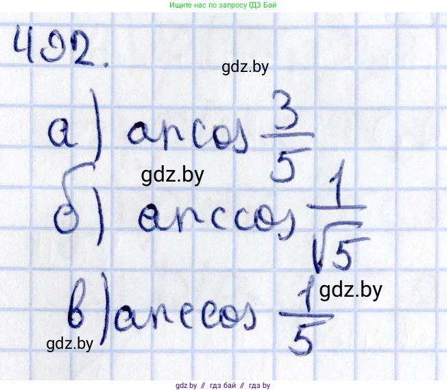 Геометрия, 10 класс Учебник, авторы: Латотин Леонид Александрович, Чеботаревский Борис Дмитриевич, Горбунова Ирина Владимировна, издательство Адукацыя i выхаванне, Минск, 2020, белого цвета, страница 173, номер 492, Решение 2