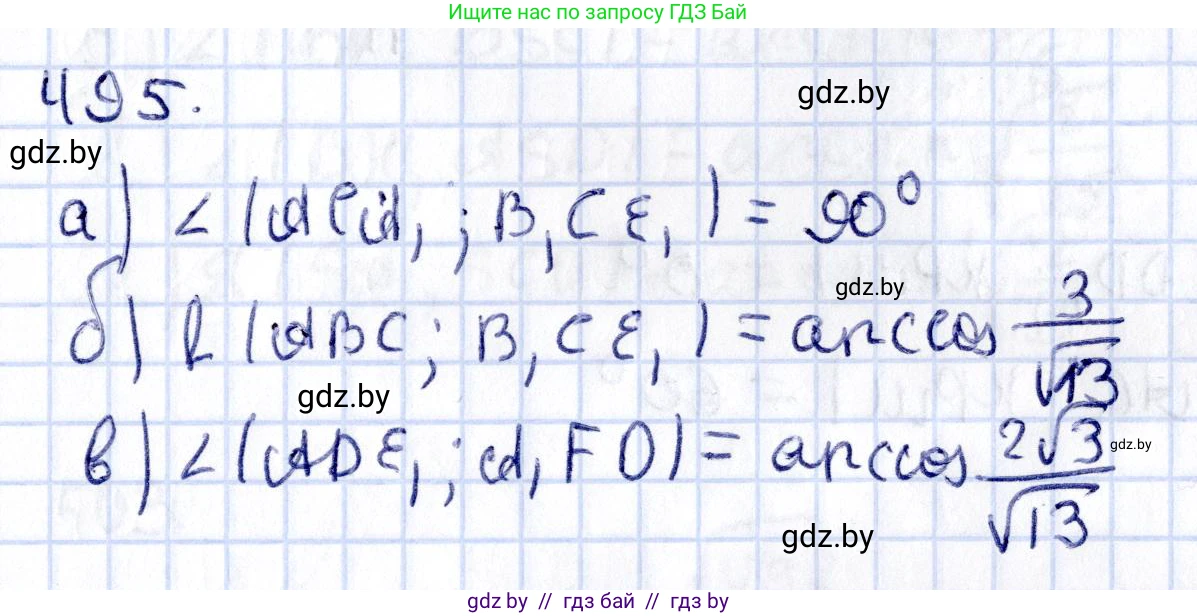 Геометрия, 10 класс Учебник, авторы: Латотин Леонид Александрович, Чеботаревский Борис Дмитриевич, Горбунова Ирина Владимировна, издательство Адукацыя i выхаванне, Минск, 2020, белого цвета, страница 174, номер 495, Решение 2