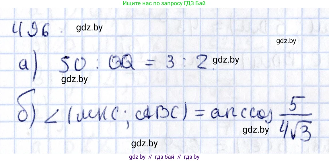 Геометрия, 10 класс Учебник, авторы: Латотин Леонид Александрович, Чеботаревский Борис Дмитриевич, Горбунова Ирина Владимировна, издательство Адукацыя i выхаванне, Минск, 2020, белого цвета, страница 174, номер 496, Решение 2