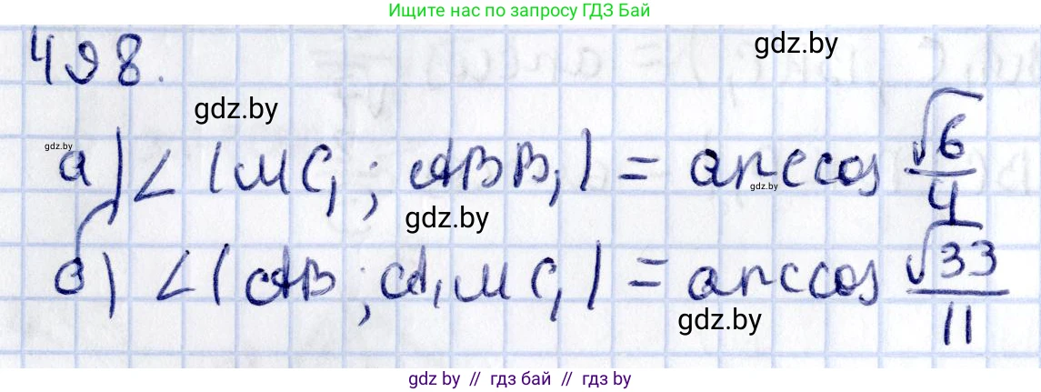 Геометрия, 10 класс Учебник, авторы: Латотин Леонид Александрович, Чеботаревский Борис Дмитриевич, Горбунова Ирина Владимировна, издательство Адукацыя i выхаванне, Минск, 2020, белого цвета, страница 174, номер 498, Решение 2