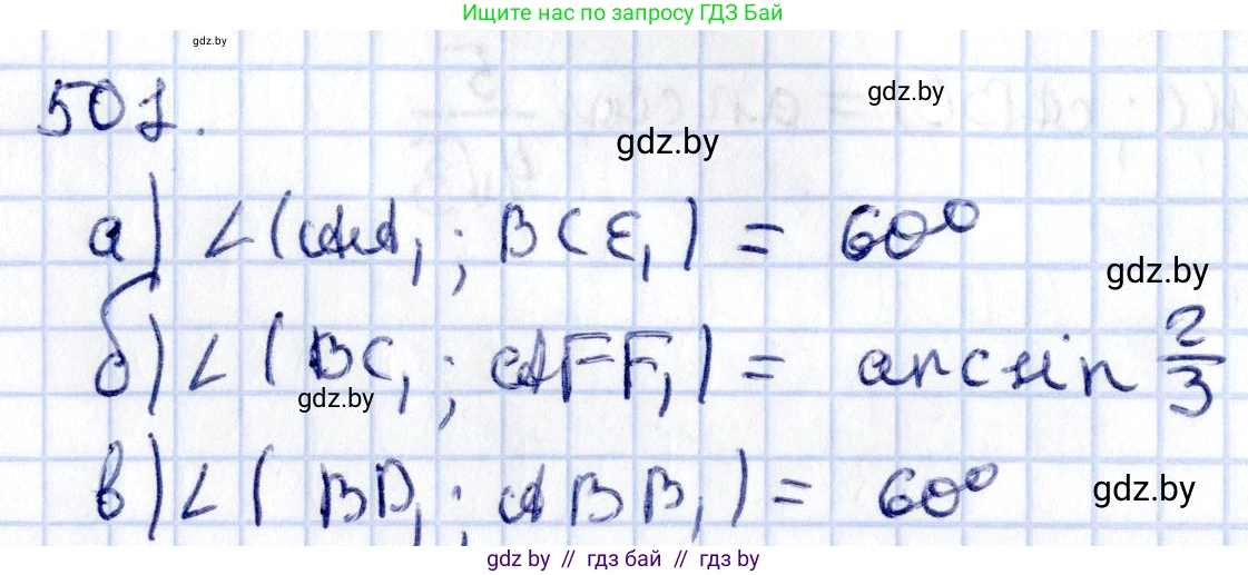 Геометрия, 10 класс Учебник, авторы: Латотин Леонид Александрович, Чеботаревский Борис Дмитриевич, Горбунова Ирина Владимировна, издательство Адукацыя i выхаванне, Минск, 2020, белого цвета, страница 175, номер 501, Решение 2