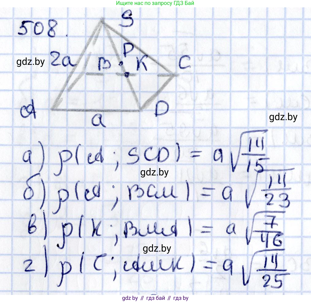 Геометрия, 10 класс Учебник, авторы: Латотин Леонид Александрович, Чеботаревский Борис Дмитриевич, Горбунова Ирина Владимировна, издательство Адукацыя i выхаванне, Минск, 2020, белого цвета, страница 176, номер 508, Решение 2