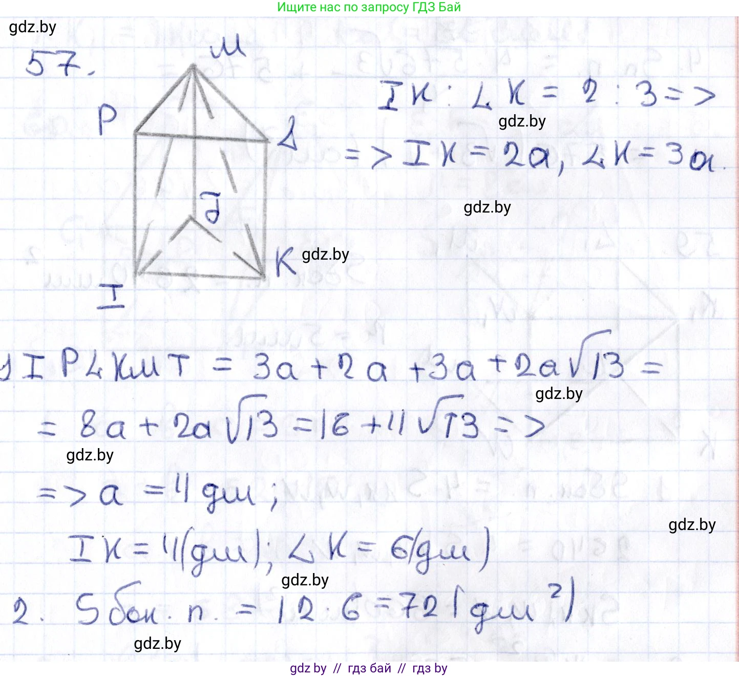 Геометрия, 10 класс Учебник, авторы: Латотин Леонид Александрович, Чеботаревский Борис Дмитриевич, Горбунова Ирина Владимировна, издательство Адукацыя i выхаванне, Минск, 2020, белого цвета, страница 35, номер 57, Решение 2