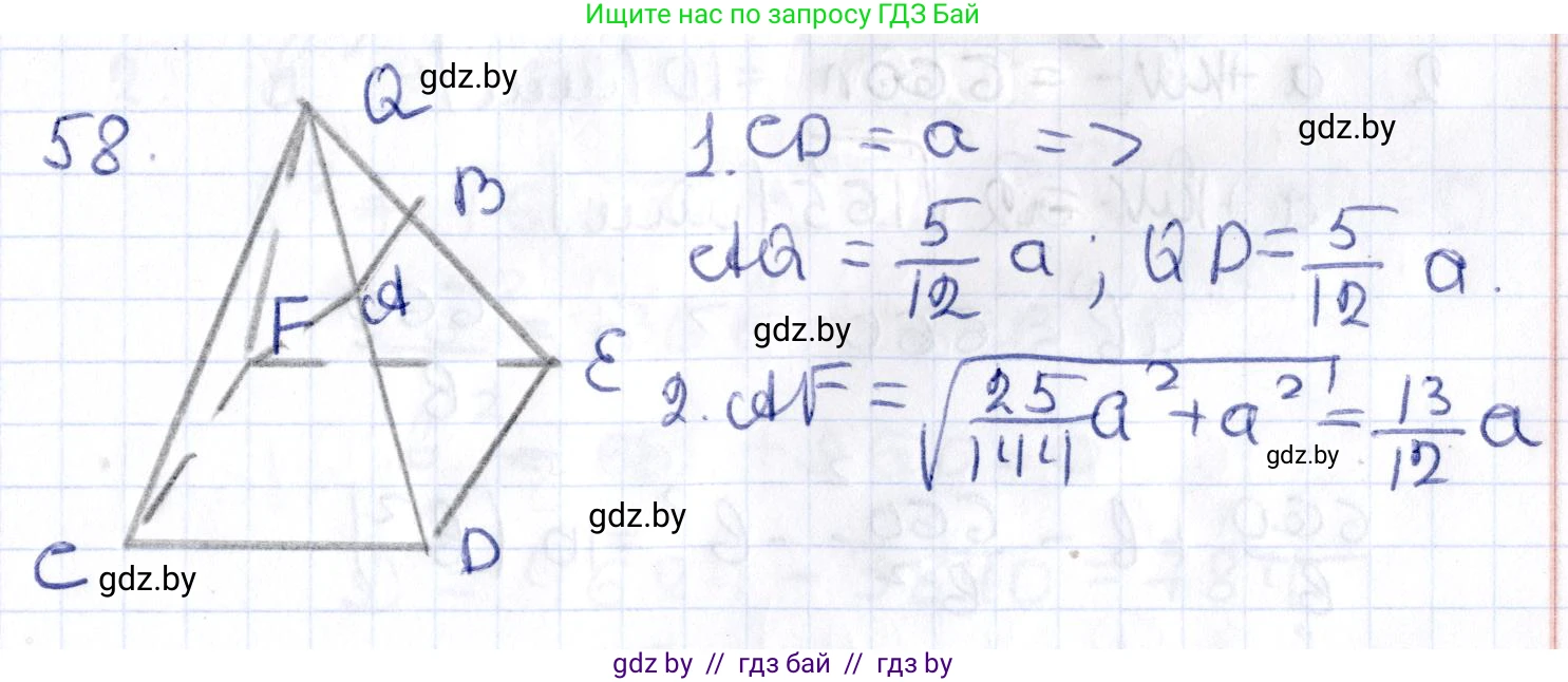 Геометрия, 10 класс Учебник, авторы: Латотин Леонид Александрович, Чеботаревский Борис Дмитриевич, Горбунова Ирина Владимировна, издательство Адукацыя i выхаванне, Минск, 2020, белого цвета, страница 35, номер 58, Решение 2