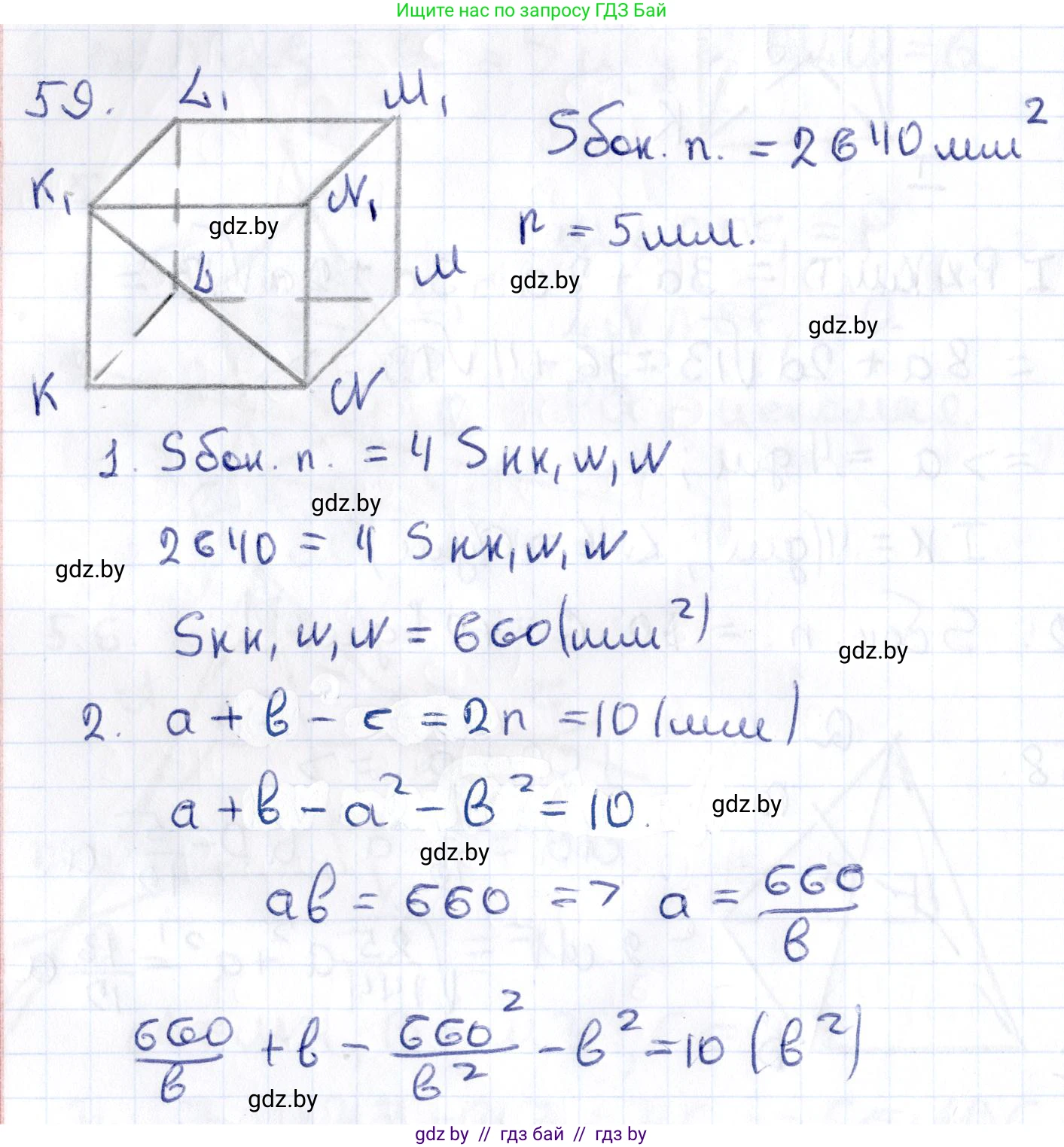 Геометрия, 10 класс Учебник, авторы: Латотин Леонид Александрович, Чеботаревский Борис Дмитриевич, Горбунова Ирина Владимировна, издательство Адукацыя i выхаванне, Минск, 2020, белого цвета, страница 35, номер 59, Решение 2