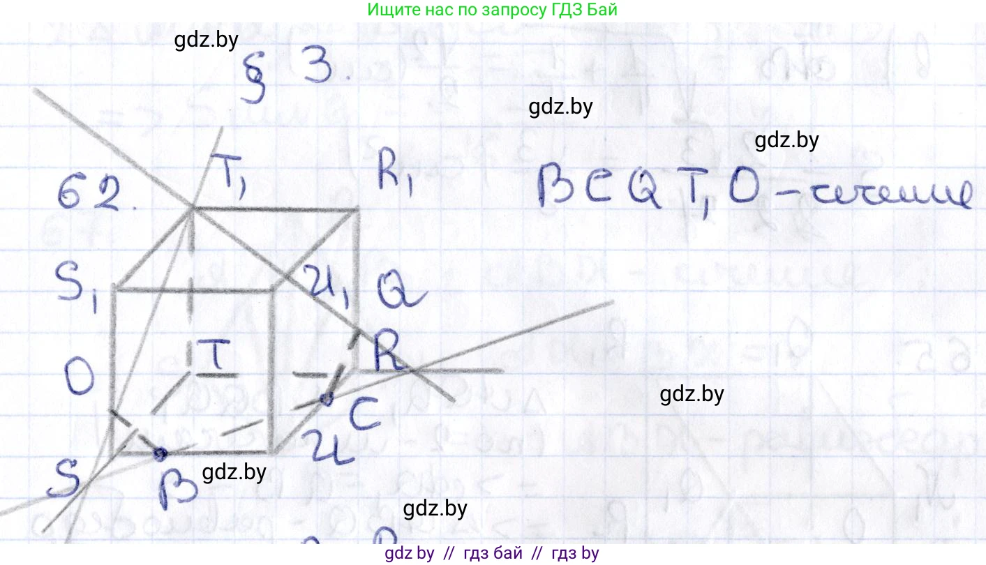 Геометрия, 10 класс Учебник, авторы: Латотин Леонид Александрович, Чеботаревский Борис Дмитриевич, Горбунова Ирина Владимировна, издательство Адукацыя i выхаванне, Минск, 2020, белого цвета, страница 42, номер 62, Решение 2