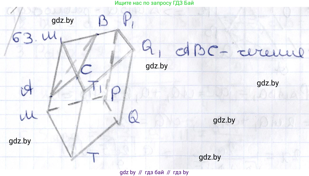 Геометрия, 10 класс Учебник, авторы: Латотин Леонид Александрович, Чеботаревский Борис Дмитриевич, Горбунова Ирина Владимировна, издательство Адукацыя i выхаванне, Минск, 2020, белого цвета, страница 42, номер 63, Решение 2