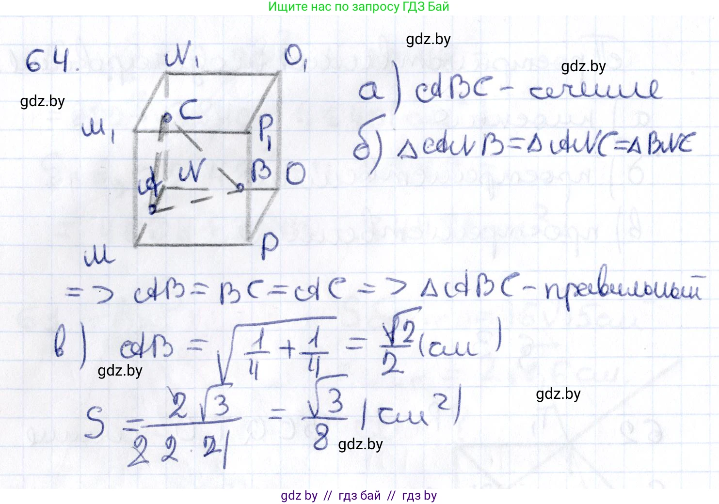 Геометрия, 10 класс Учебник, авторы: Латотин Леонид Александрович, Чеботаревский Борис Дмитриевич, Горбунова Ирина Владимировна, издательство Адукацыя i выхаванне, Минск, 2020, белого цвета, страница 42, номер 64, Решение 2