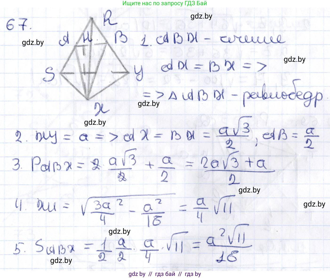 Геометрия, 10 класс Учебник, авторы: Латотин Леонид Александрович, Чеботаревский Борис Дмитриевич, Горбунова Ирина Владимировна, издательство Адукацыя i выхаванне, Минск, 2020, белого цвета, страница 42, номер 67, Решение 2