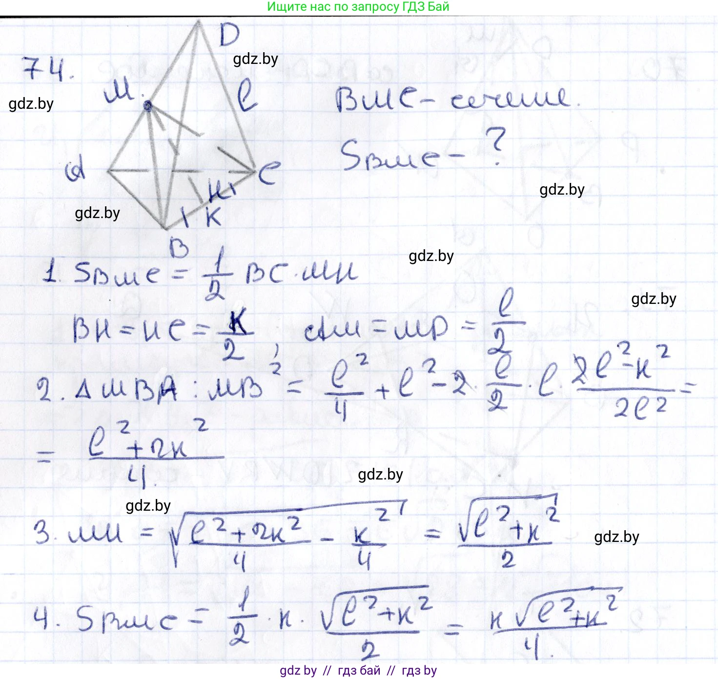 Геометрия, 10 класс Учебник, авторы: Латотин Леонид Александрович, Чеботаревский Борис Дмитриевич, Горбунова Ирина Владимировна, издательство Адукацыя i выхаванне, Минск, 2020, белого цвета, страница 43, номер 74, Решение 2