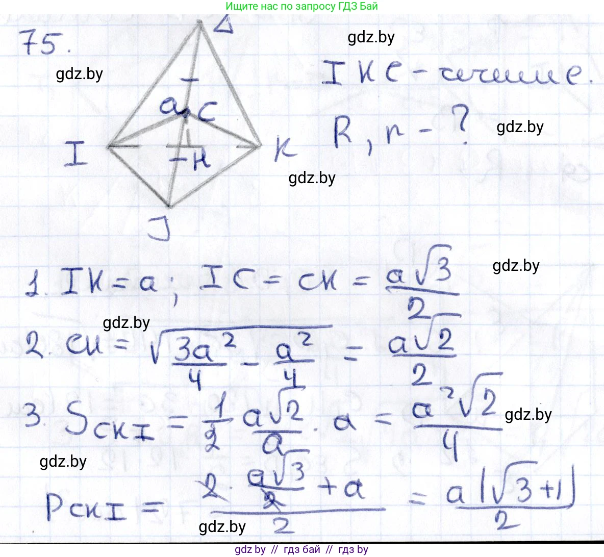 Геометрия, 10 класс Учебник, авторы: Латотин Леонид Александрович, Чеботаревский Борис Дмитриевич, Горбунова Ирина Владимировна, издательство Адукацыя i выхаванне, Минск, 2020, белого цвета, страница 43, номер 75, Решение 2