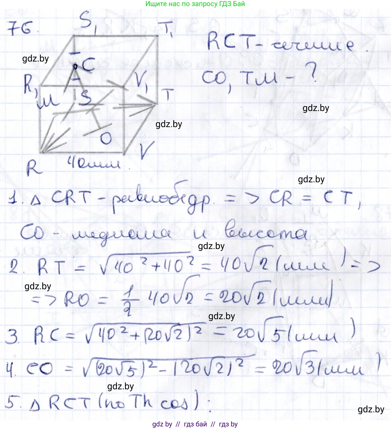 Геометрия, 10 класс Учебник, авторы: Латотин Леонид Александрович, Чеботаревский Борис Дмитриевич, Горбунова Ирина Владимировна, издательство Адукацыя i выхаванне, Минск, 2020, белого цвета, страница 44, номер 76, Решение 2