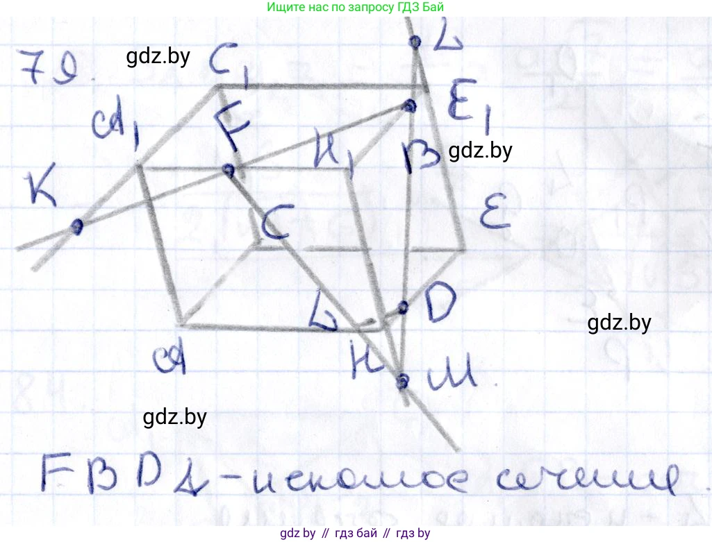 Геометрия, 10 класс Учебник, авторы: Латотин Леонид Александрович, Чеботаревский Борис Дмитриевич, Горбунова Ирина Владимировна, издательство Адукацыя i выхаванне, Минск, 2020, белого цвета, страница 44, номер 79, Решение 2