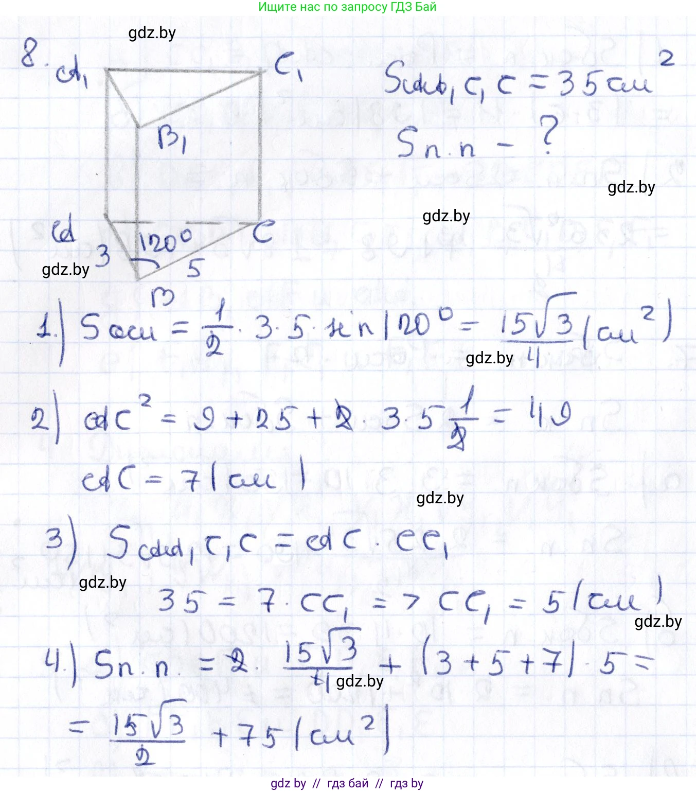 Геометрия, 10 класс Учебник, авторы: Латотин Леонид Александрович, Чеботаревский Борис Дмитриевич, Горбунова Ирина Владимировна, издательство Адукацыя i выхаванне, Минск, 2020, белого цвета, страница 16, номер 8, Решение 2