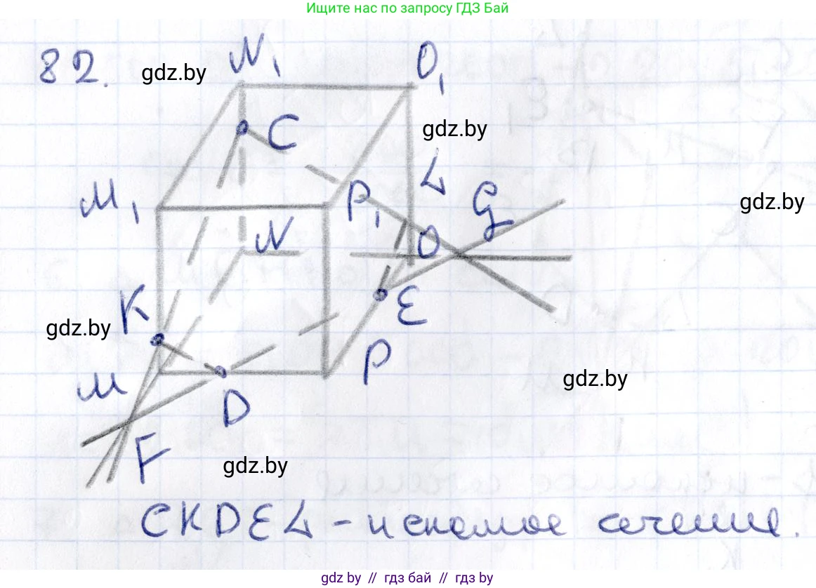 Геометрия, 10 класс Учебник, авторы: Латотин Леонид Александрович, Чеботаревский Борис Дмитриевич, Горбунова Ирина Владимировна, издательство Адукацыя i выхаванне, Минск, 2020, белого цвета, страница 45, номер 82, Решение 2