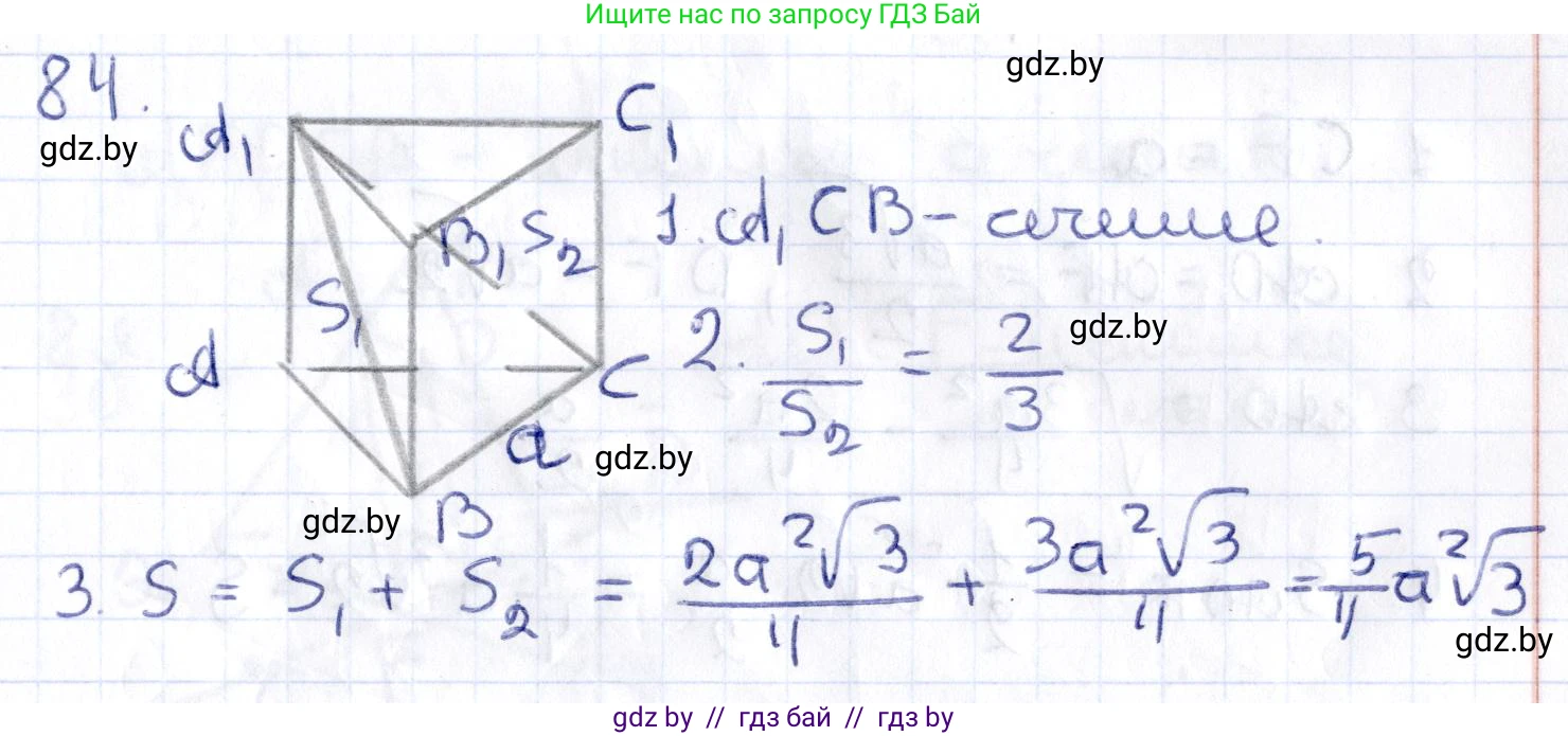 Геометрия, 10 класс Учебник, авторы: Латотин Леонид Александрович, Чеботаревский Борис Дмитриевич, Горбунова Ирина Владимировна, издательство Адукацыя i выхаванне, Минск, 2020, белого цвета, страница 45, номер 84, Решение 2