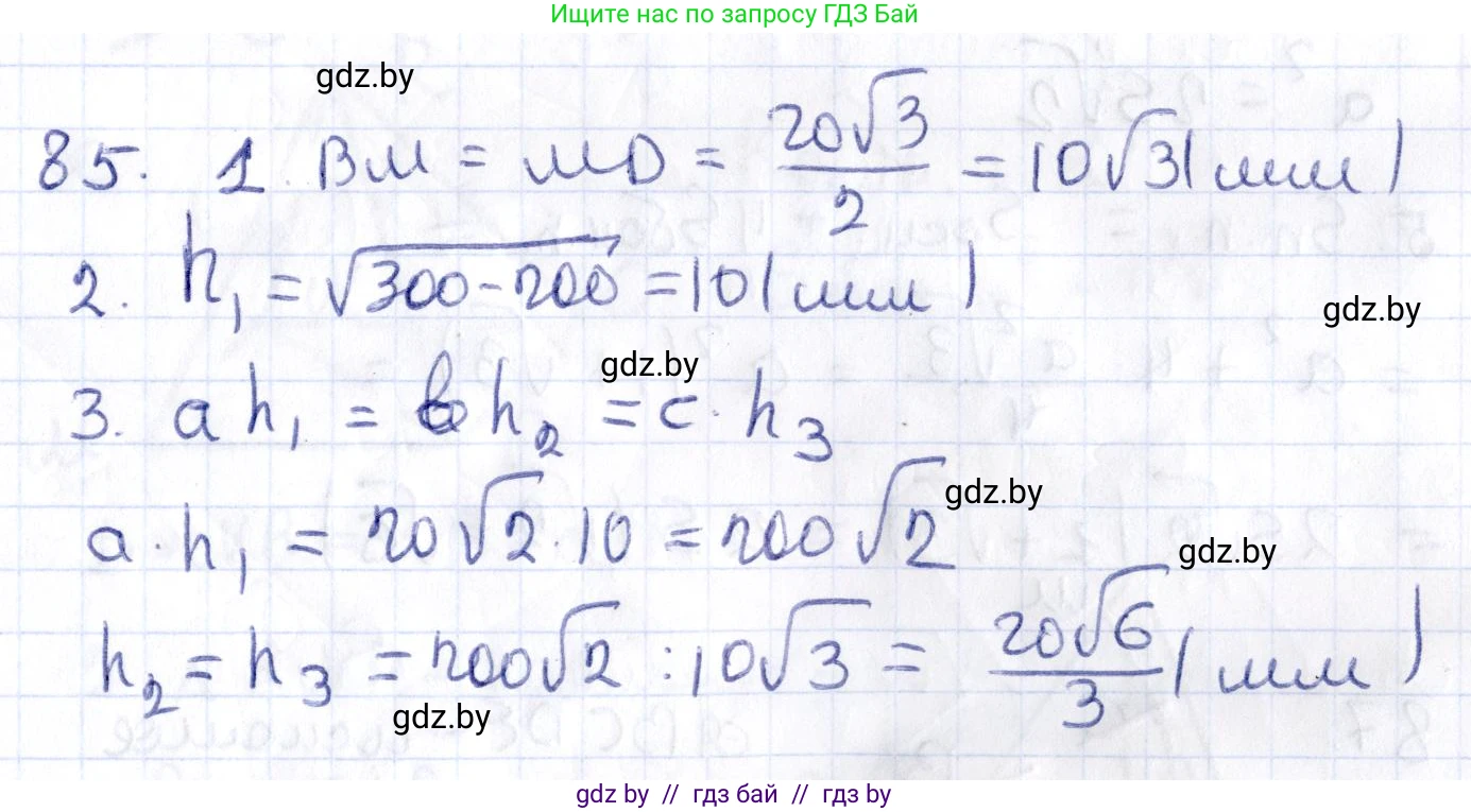 Геометрия, 10 класс Учебник, авторы: Латотин Леонид Александрович, Чеботаревский Борис Дмитриевич, Горбунова Ирина Владимировна, издательство Адукацыя i выхаванне, Минск, 2020, белого цвета, страница 45, номер 85, Решение 2