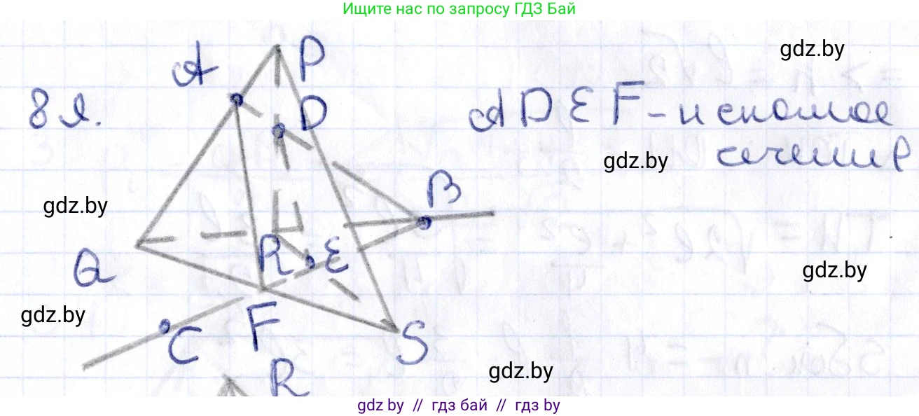 Геометрия, 10 класс Учебник, авторы: Латотин Леонид Александрович, Чеботаревский Борис Дмитриевич, Горбунова Ирина Владимировна, издательство Адукацыя i выхаванне, Минск, 2020, белого цвета, страница 45, номер 89, Решение 2