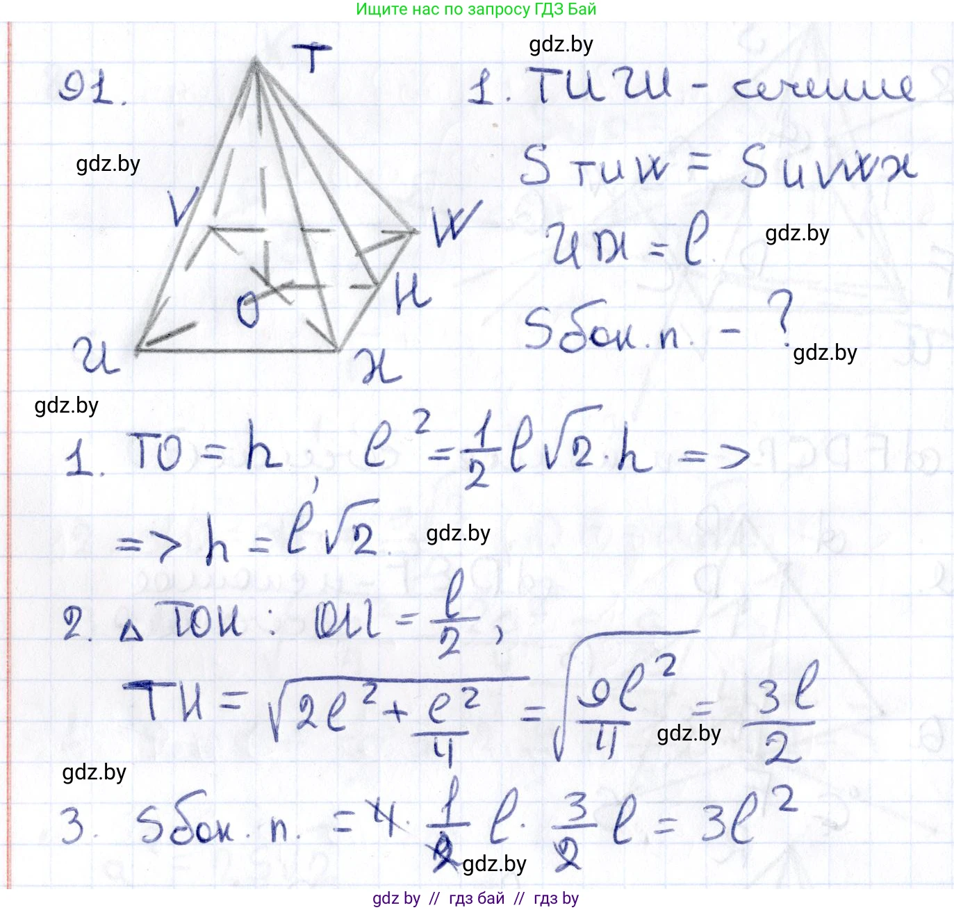Геометрия, 10 класс Учебник, авторы: Латотин Леонид Александрович, Чеботаревский Борис Дмитриевич, Горбунова Ирина Владимировна, издательство Адукацыя i выхаванне, Минск, 2020, белого цвета, страница 46, номер 91, Решение 2