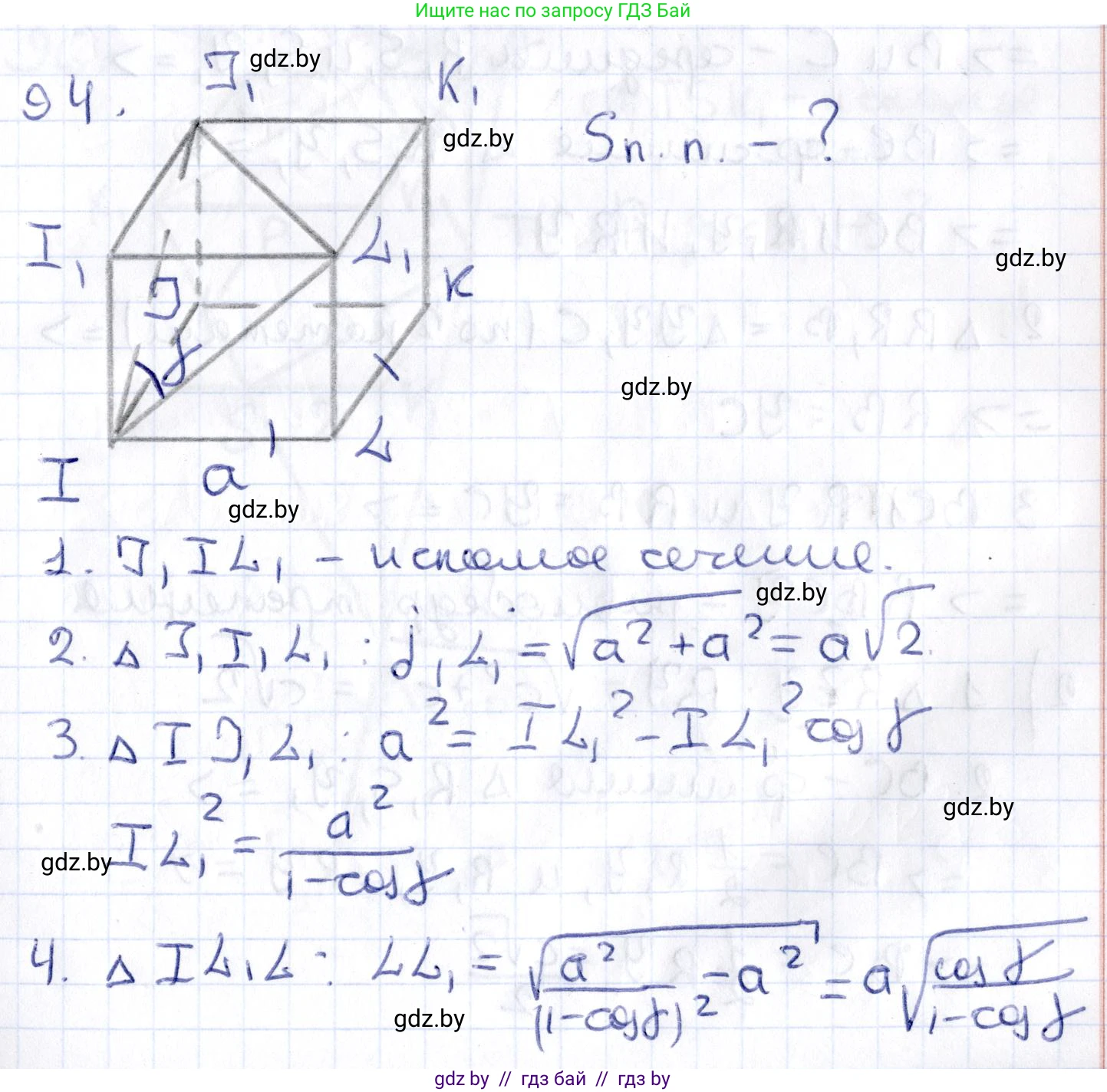 Геометрия, 10 класс Учебник, авторы: Латотин Леонид Александрович, Чеботаревский Борис Дмитриевич, Горбунова Ирина Владимировна, издательство Адукацыя i выхаванне, Минск, 2020, белого цвета, страница 46, номер 94, Решение 2