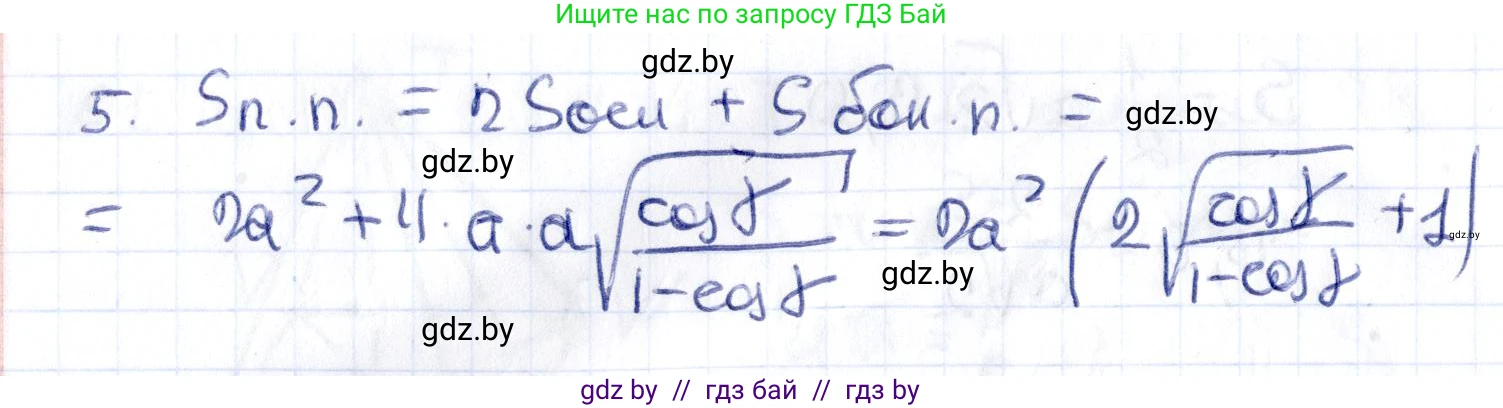 Геометрия, 10 класс Учебник, авторы: Латотин Леонид Александрович, Чеботаревский Борис Дмитриевич, Горбунова Ирина Владимировна, издательство Адукацыя i выхаванне, Минск, 2020, белого цвета, страница 46, номер 94, Решение 2 (продолжение 2)