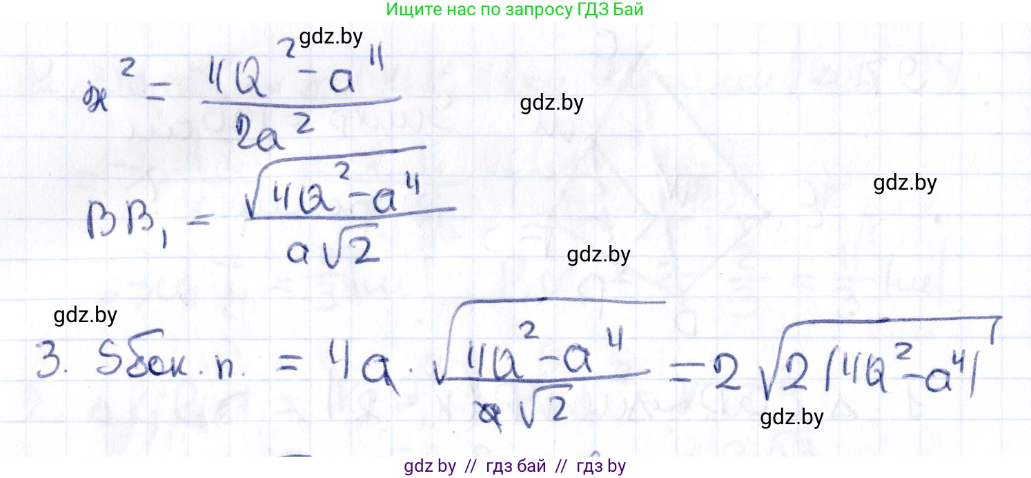 Геометрия, 10 класс Учебник, авторы: Латотин Леонид Александрович, Чеботаревский Борис Дмитриевич, Горбунова Ирина Владимировна, издательство Адукацыя i выхаванне, Минск, 2020, белого цвета, страница 47, номер 98, Решение 2 (продолжение 2)