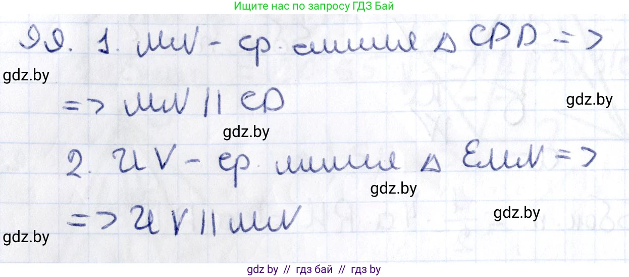 Геометрия, 10 класс Учебник, авторы: Латотин Леонид Александрович, Чеботаревский Борис Дмитриевич, Горбунова Ирина Владимировна, издательство Адукацыя i выхаванне, Минск, 2020, белого цвета, страница 58, номер 99, Решение 2