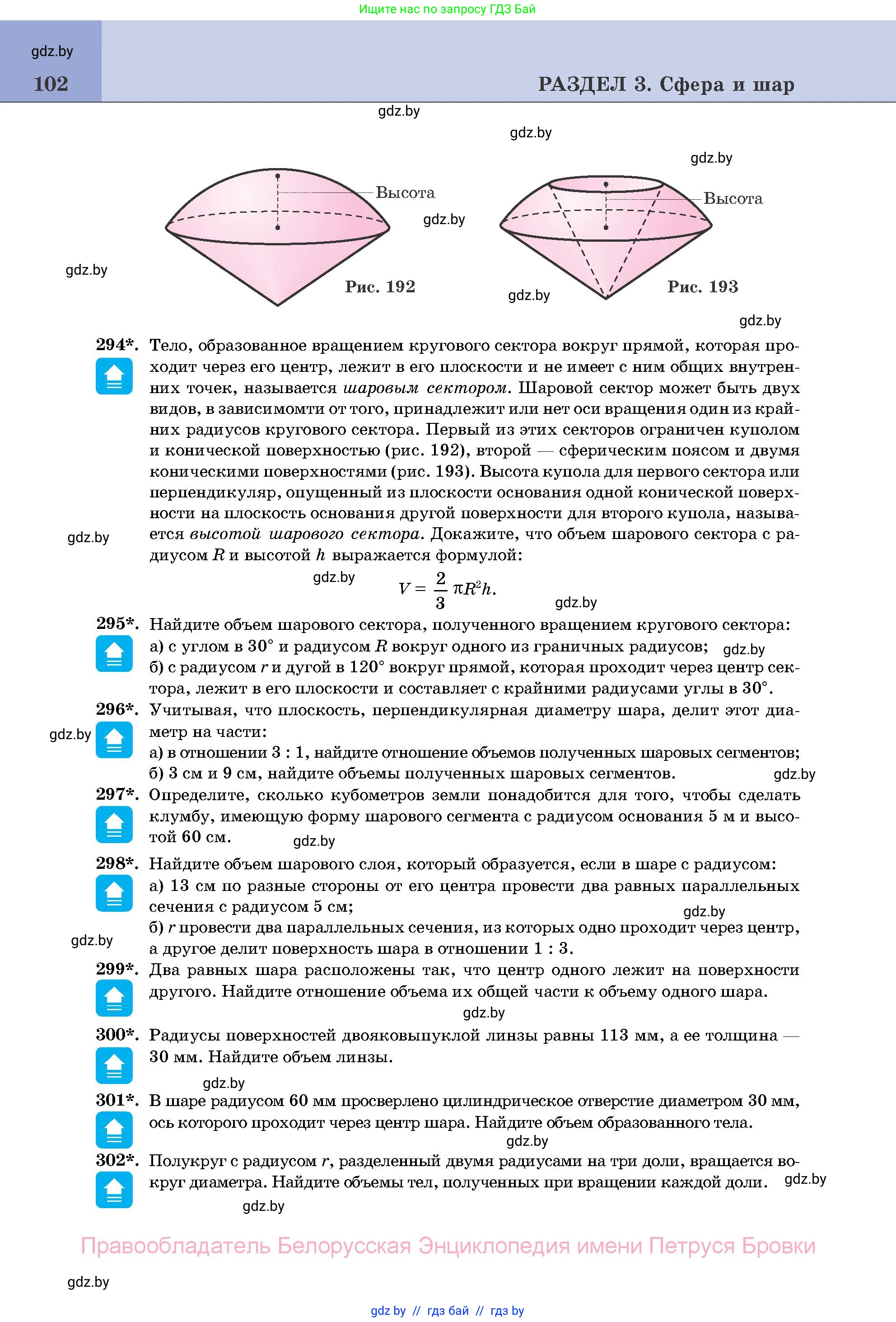 Геометрия, 11 класс Учебник, авторы: Латотин Леонид Александрович, Чеботаревский Борис Дмитриевич, Горбунова Ирина Владимировна, Цыбулько Оксана Евгеньевна, издательство Белорусская Энциклопедия имени Петруся Бровки, Минск, 2020, белого цвета, страница 102