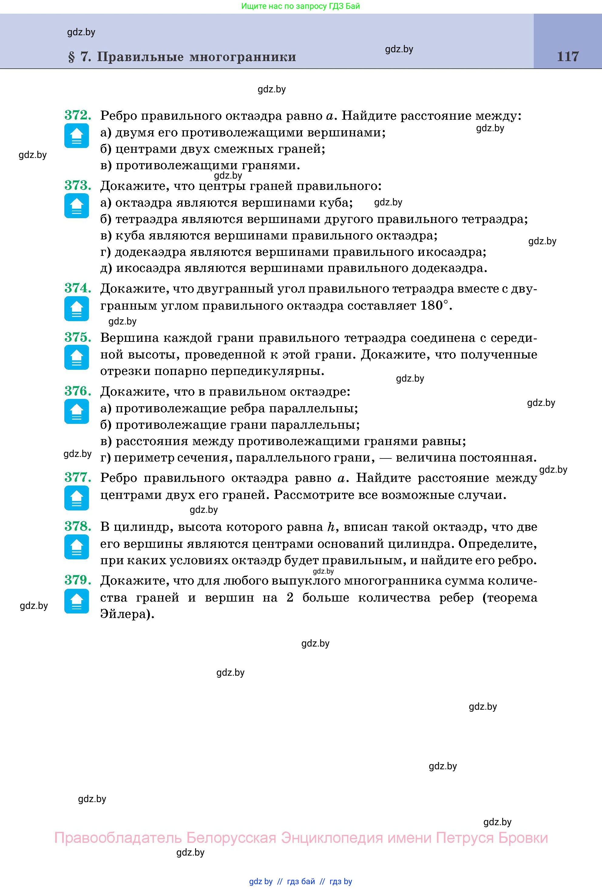 Геометрия, 11 класс Учебник, авторы: Латотин Леонид Александрович, Чеботаревский Борис Дмитриевич, Горбунова Ирина Владимировна, Цыбулько Оксана Евгеньевна, издательство Белорусская Энциклопедия имени Петруся Бровки, Минск, 2020, белого цвета, страница 117