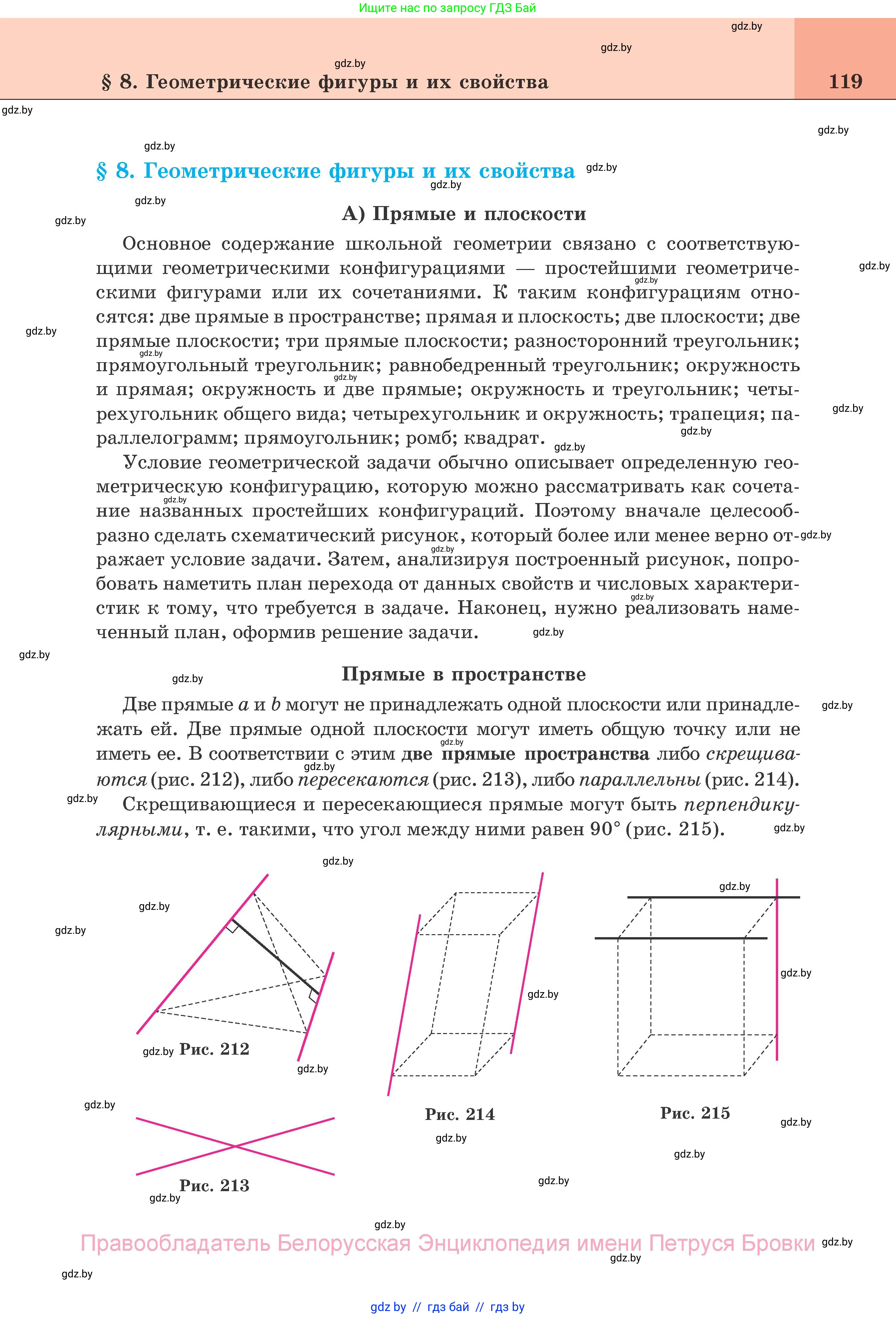 Геометрия, 11 класс Учебник, авторы: Латотин Леонид Александрович, Чеботаревский Борис Дмитриевич, Горбунова Ирина Владимировна, Цыбулько Оксана Евгеньевна, издательство Белорусская Энциклопедия имени Петруся Бровки, Минск, 2020, белого цвета, страница 119