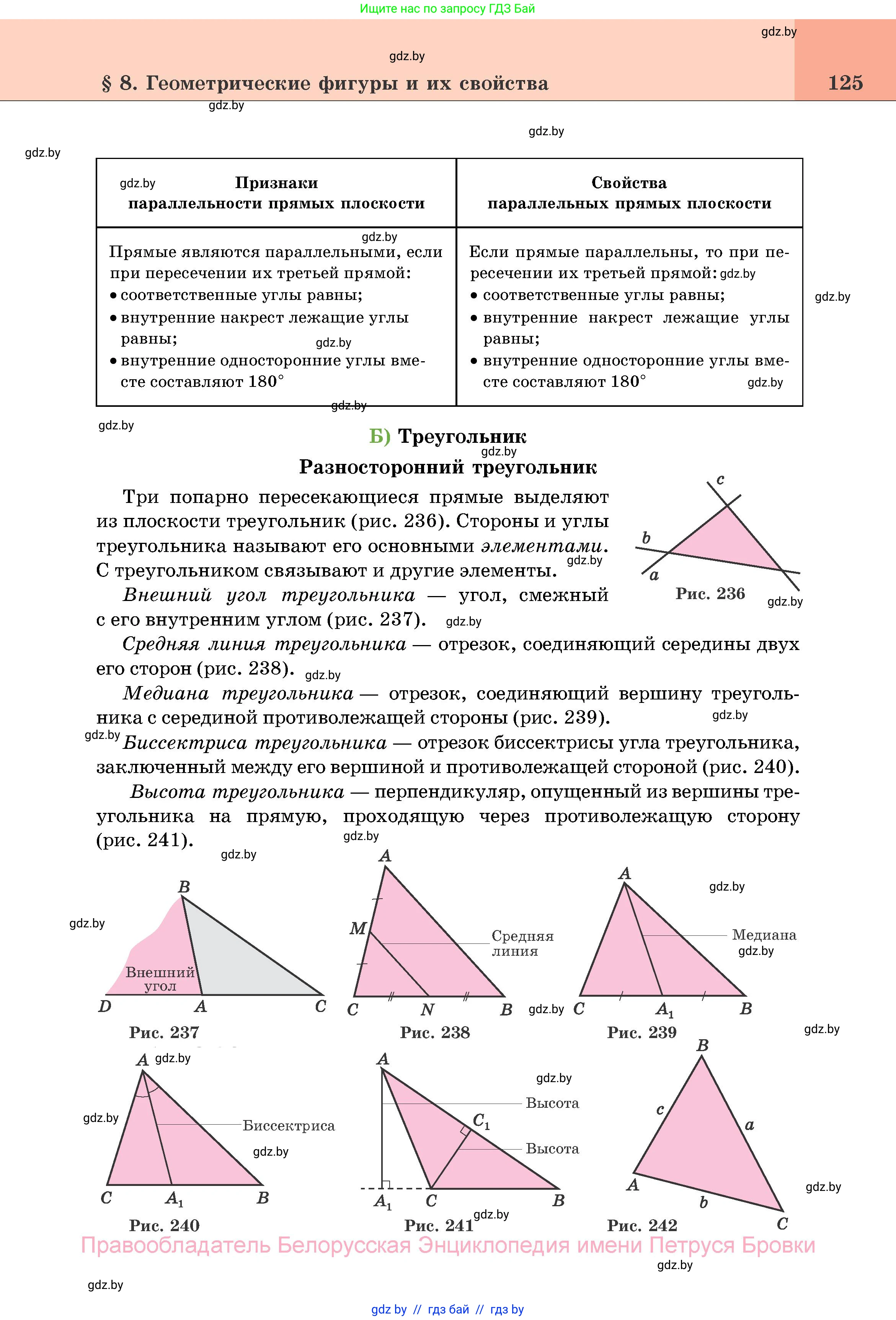Геометрия, 11 класс Учебник, авторы: Латотин Леонид Александрович, Чеботаревский Борис Дмитриевич, Горбунова Ирина Владимировна, Цыбулько Оксана Евгеньевна, издательство Белорусская Энциклопедия имени Петруся Бровки, Минск, 2020, белого цвета, страница 125