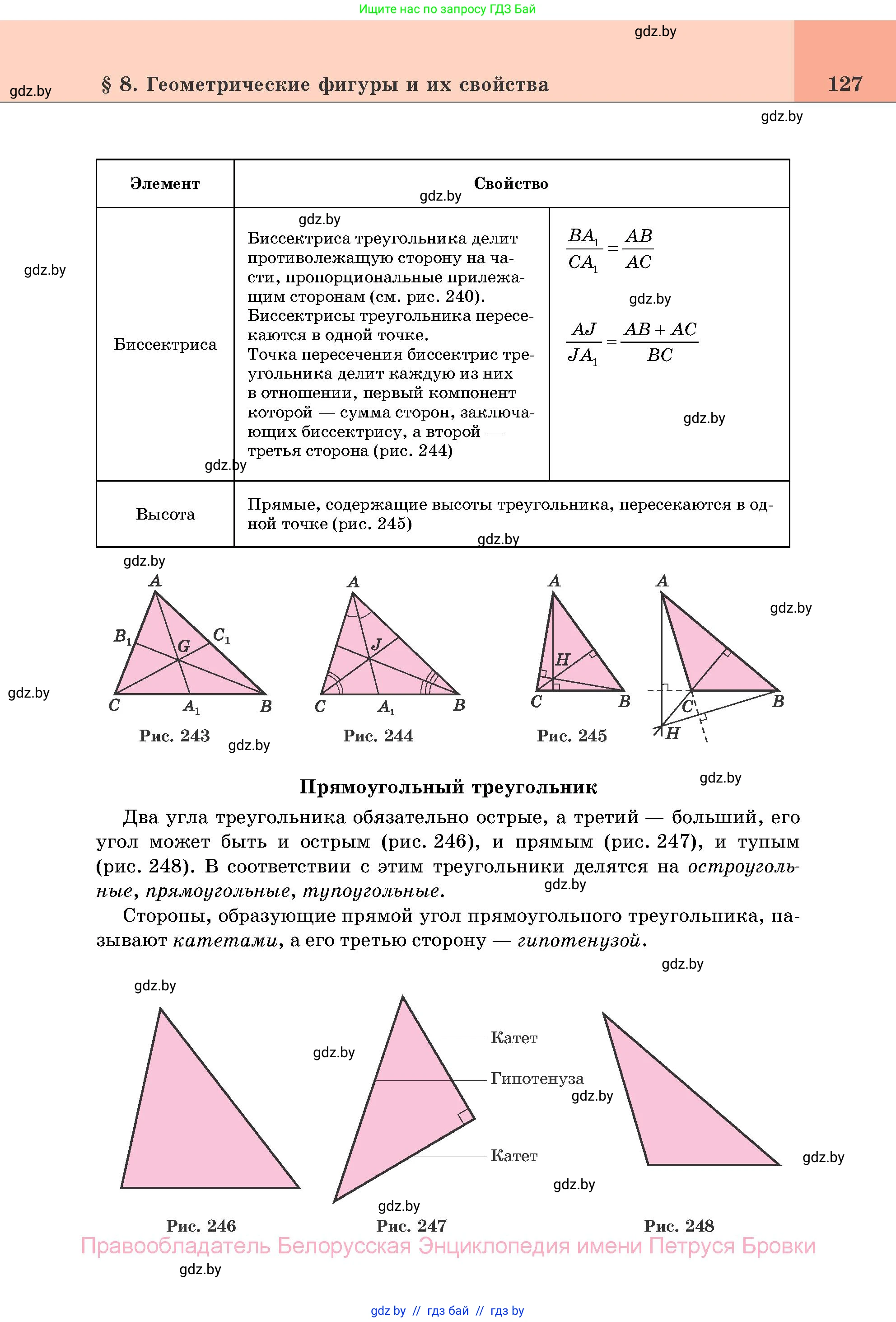 Геометрия, 11 класс Учебник, авторы: Латотин Леонид Александрович, Чеботаревский Борис Дмитриевич, Горбунова Ирина Владимировна, Цыбулько Оксана Евгеньевна, издательство Белорусская Энциклопедия имени Петруся Бровки, Минск, 2020, белого цвета, страница 127