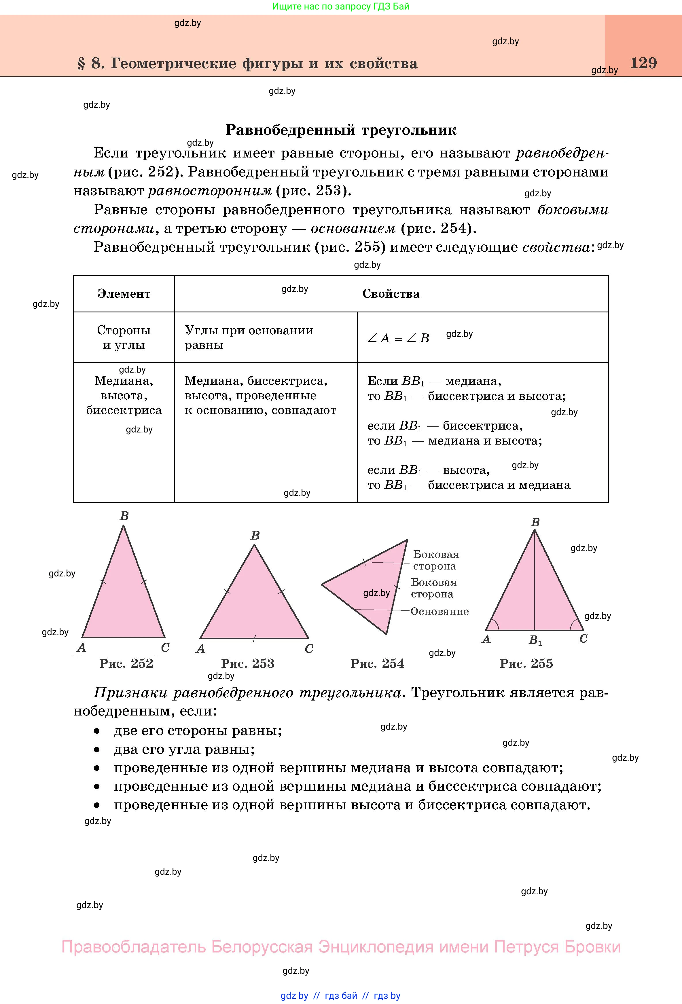 Геометрия, 11 класс Учебник, авторы: Латотин Леонид Александрович, Чеботаревский Борис Дмитриевич, Горбунова Ирина Владимировна, Цыбулько Оксана Евгеньевна, издательство Белорусская Энциклопедия имени Петруся Бровки, Минск, 2020, белого цвета, страница 129