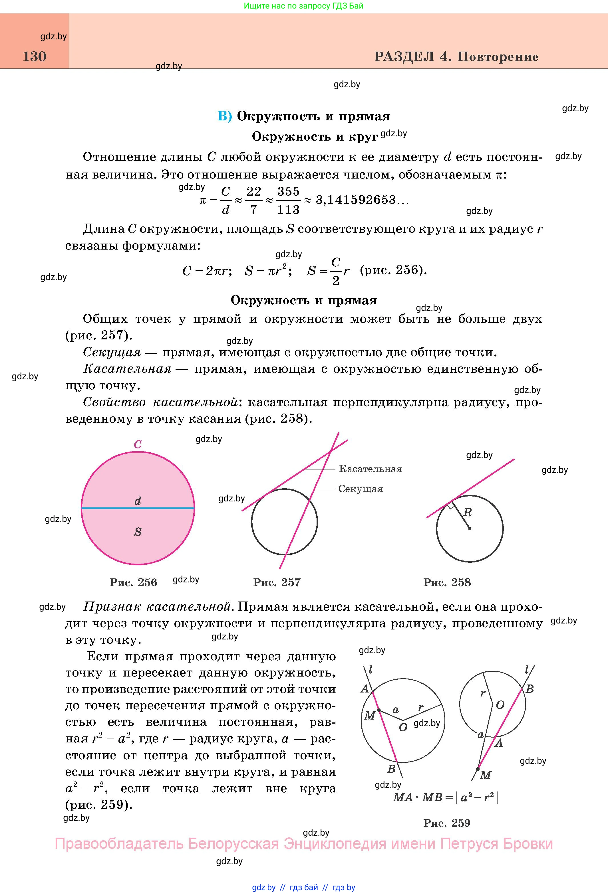 Геометрия, 11 класс Учебник, авторы: Латотин Леонид Александрович, Чеботаревский Борис Дмитриевич, Горбунова Ирина Владимировна, Цыбулько Оксана Евгеньевна, издательство Белорусская Энциклопедия имени Петруся Бровки, Минск, 2020, белого цвета, страница 130