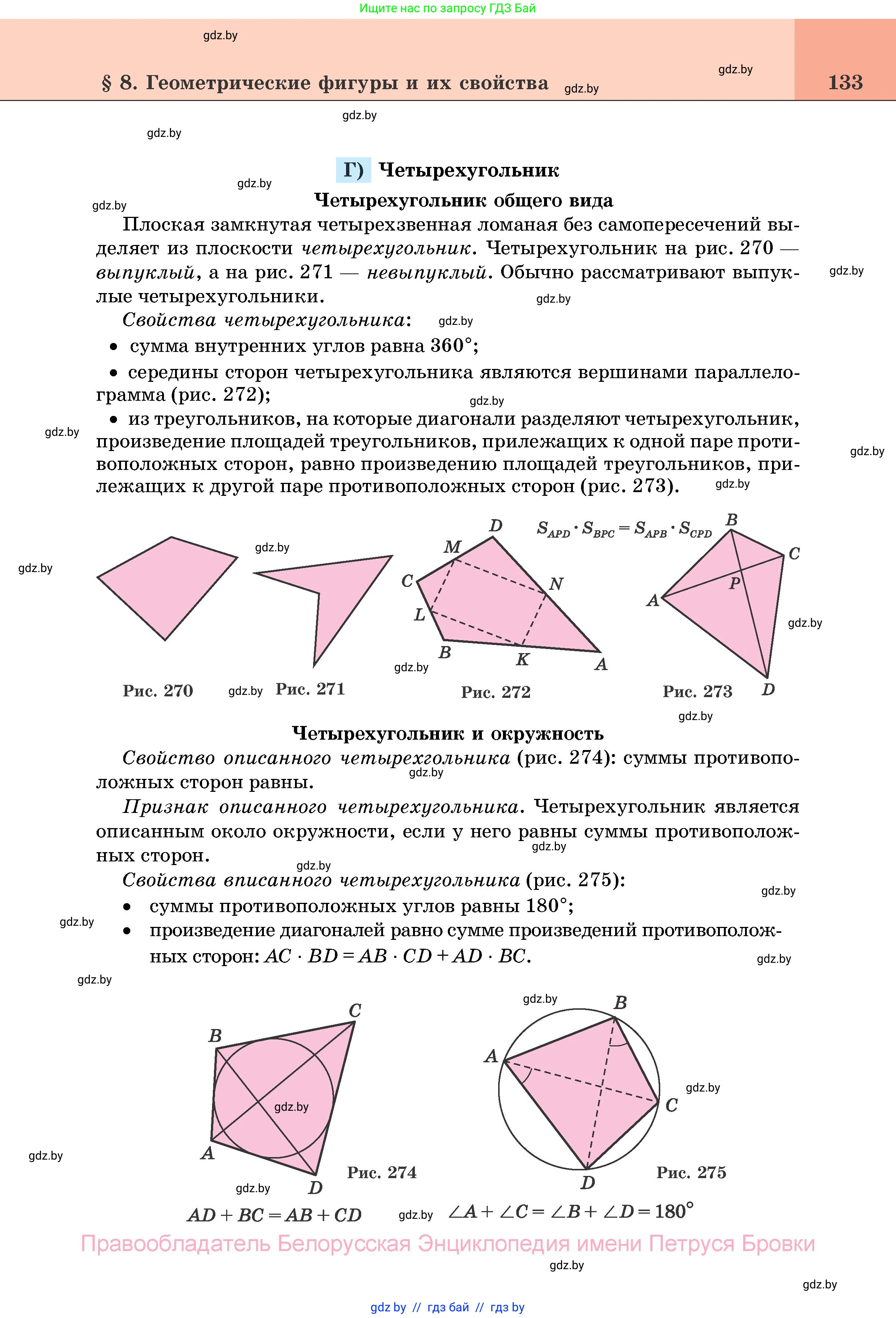 Геометрия, 11 класс Учебник, авторы: Латотин Леонид Александрович, Чеботаревский Борис Дмитриевич, Горбунова Ирина Владимировна, Цыбулько Оксана Евгеньевна, издательство Белорусская Энциклопедия имени Петруся Бровки, Минск, 2020, белого цвета, страница 133
