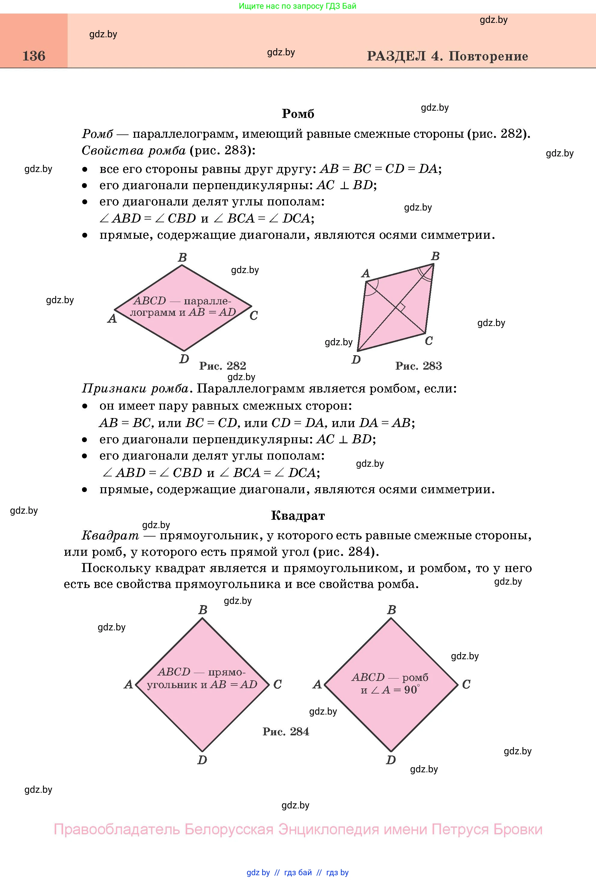 Геометрия, 11 класс Учебник, авторы: Латотин Леонид Александрович, Чеботаревский Борис Дмитриевич, Горбунова Ирина Владимировна, Цыбулько Оксана Евгеньевна, издательство Белорусская Энциклопедия имени Петруся Бровки, Минск, 2020, белого цвета, страница 136