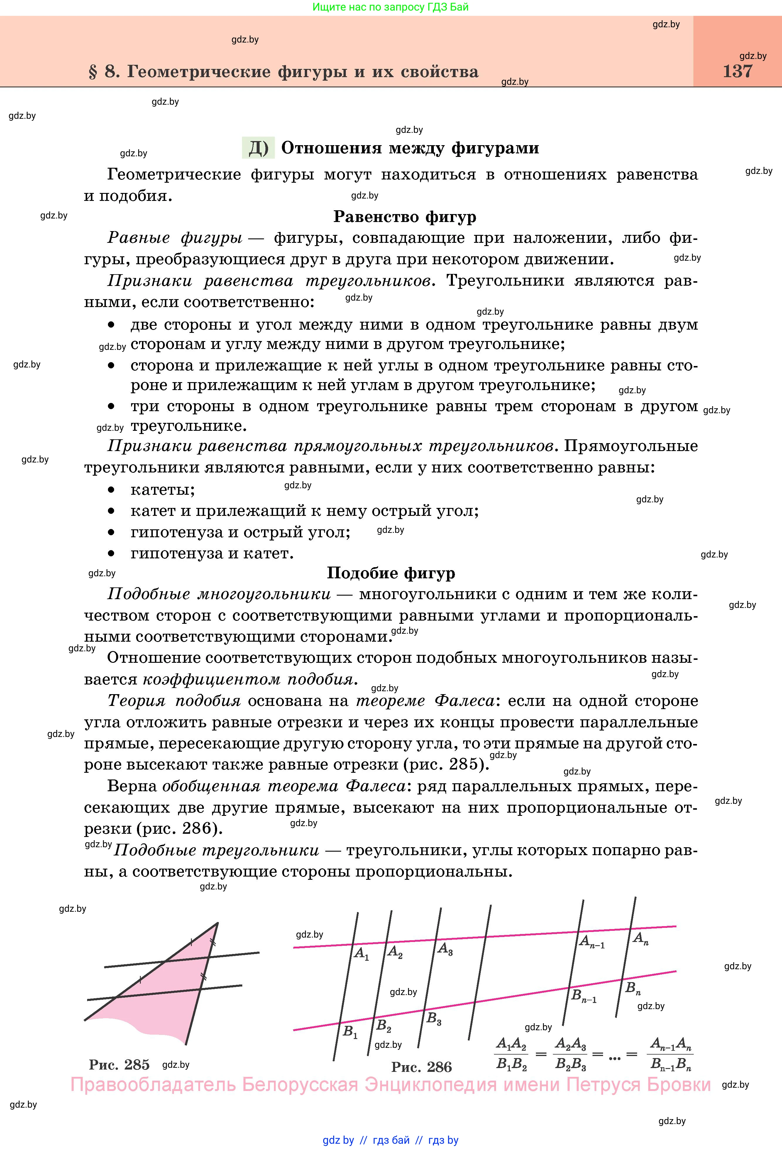 Геометрия, 11 класс Учебник, авторы: Латотин Леонид Александрович, Чеботаревский Борис Дмитриевич, Горбунова Ирина Владимировна, Цыбулько Оксана Евгеньевна, издательство Белорусская Энциклопедия имени Петруся Бровки, Минск, 2020, белого цвета, страница 137