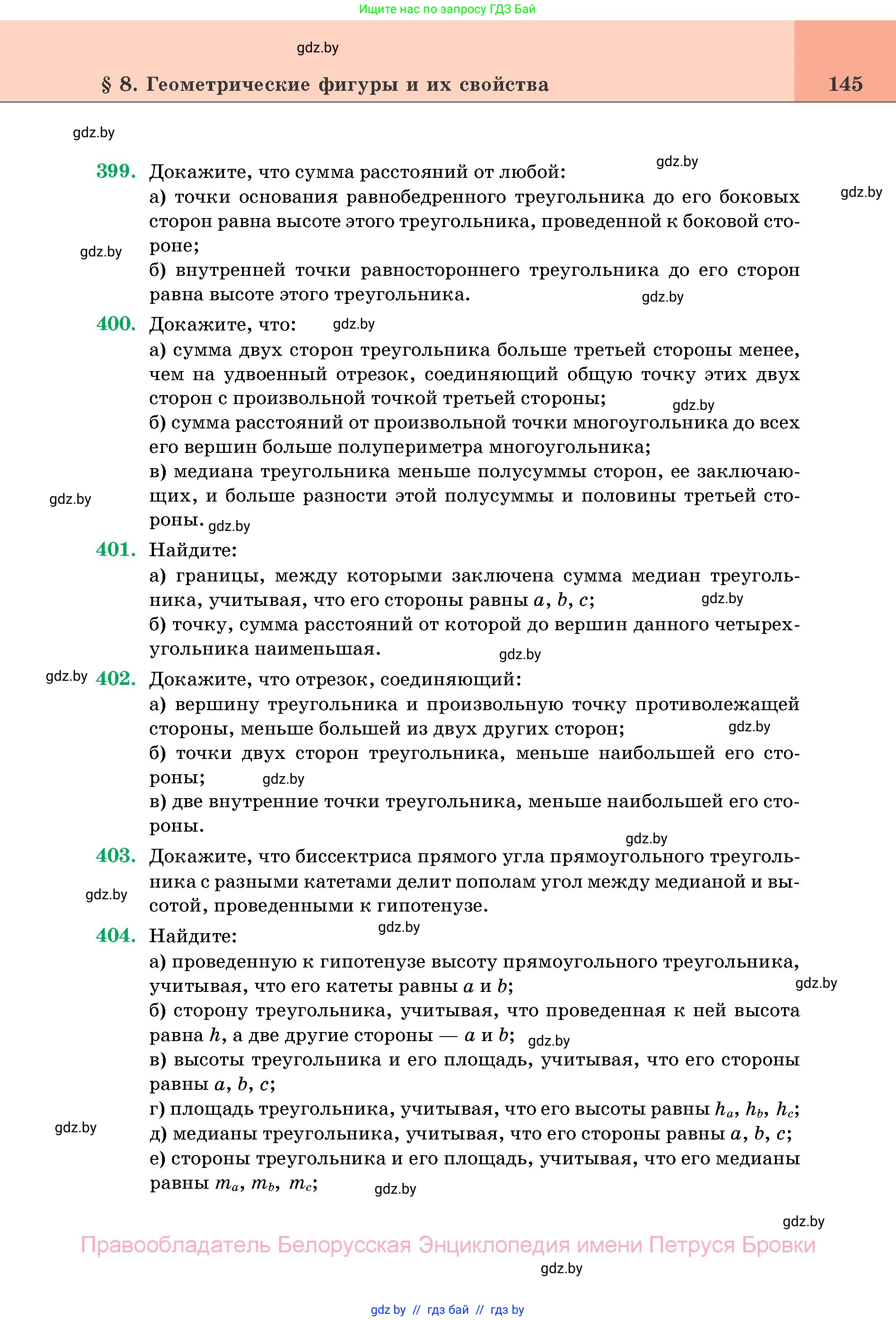Геометрия, 11 класс Учебник, авторы: Латотин Леонид Александрович, Чеботаревский Борис Дмитриевич, Горбунова Ирина Владимировна, Цыбулько Оксана Евгеньевна, издательство Белорусская Энциклопедия имени Петруся Бровки, Минск, 2020, белого цвета, страница 145