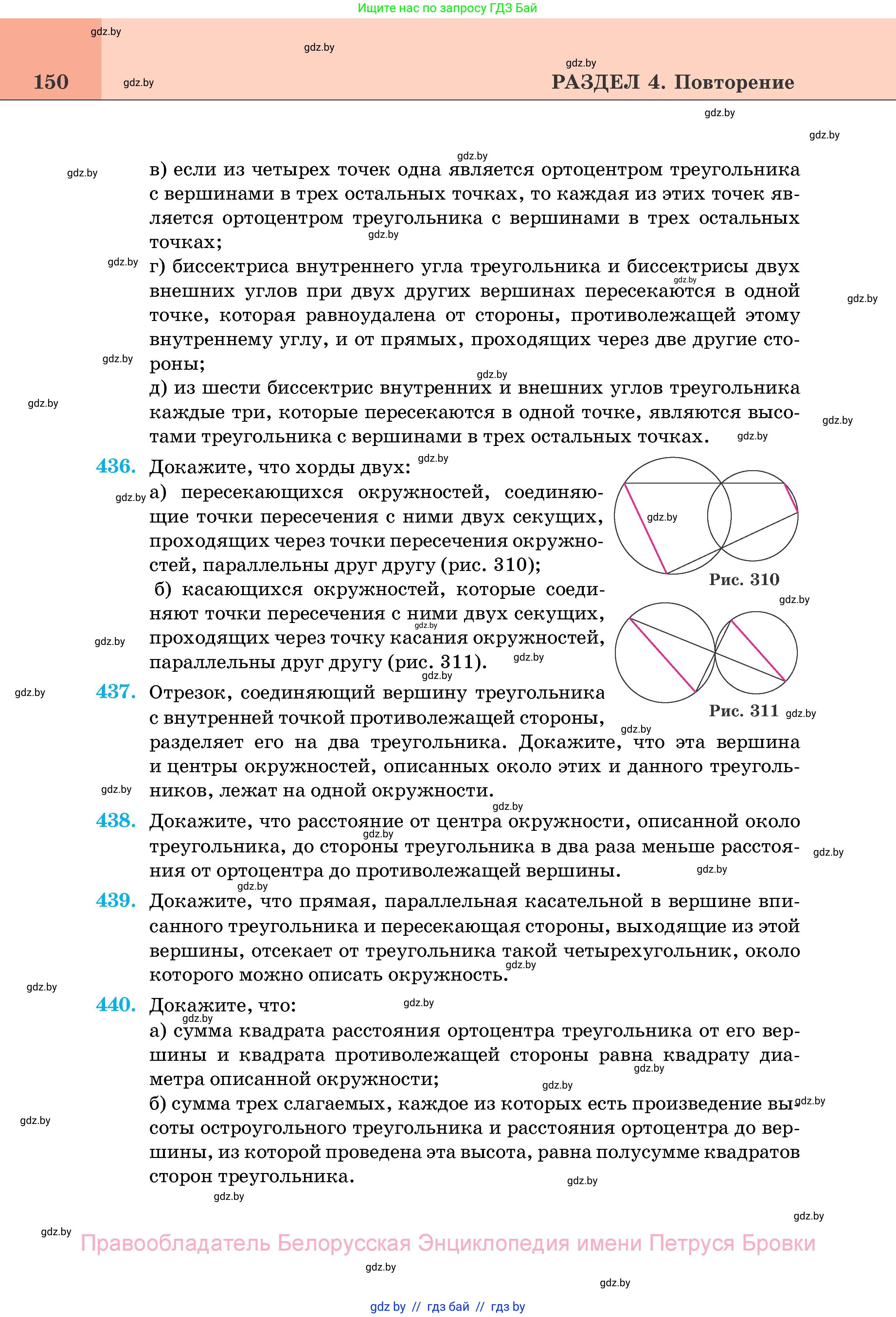Геометрия, 11 класс Учебник, авторы: Латотин Леонид Александрович, Чеботаревский Борис Дмитриевич, Горбунова Ирина Владимировна, Цыбулько Оксана Евгеньевна, издательство Белорусская Энциклопедия имени Петруся Бровки, Минск, 2020, белого цвета, страница 150