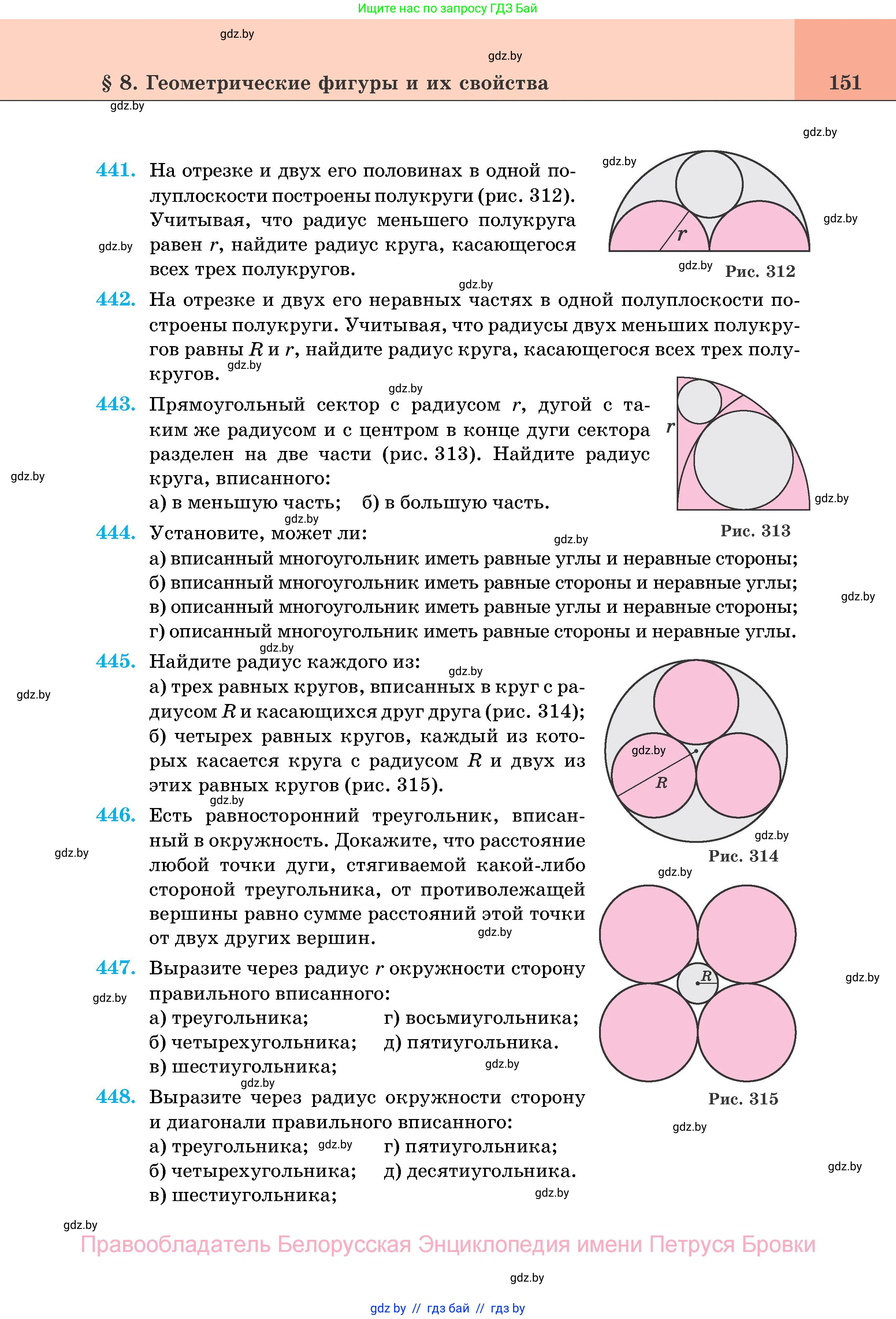 Геометрия, 11 класс Учебник, авторы: Латотин Леонид Александрович, Чеботаревский Борис Дмитриевич, Горбунова Ирина Владимировна, Цыбулько Оксана Евгеньевна, издательство Белорусская Энциклопедия имени Петруся Бровки, Минск, 2020, белого цвета, страница 151