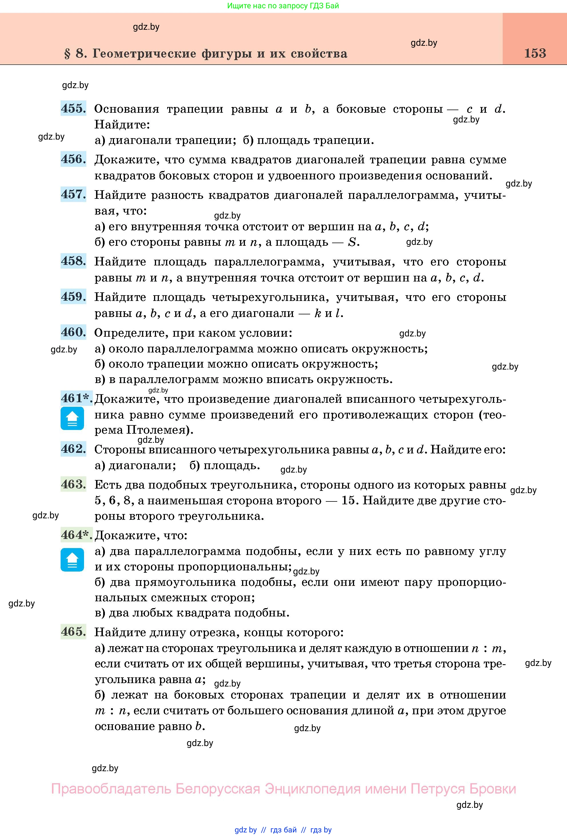 Геометрия, 11 класс Учебник, авторы: Латотин Леонид Александрович, Чеботаревский Борис Дмитриевич, Горбунова Ирина Владимировна, Цыбулько Оксана Евгеньевна, издательство Белорусская Энциклопедия имени Петруся Бровки, Минск, 2020, белого цвета, страница 153