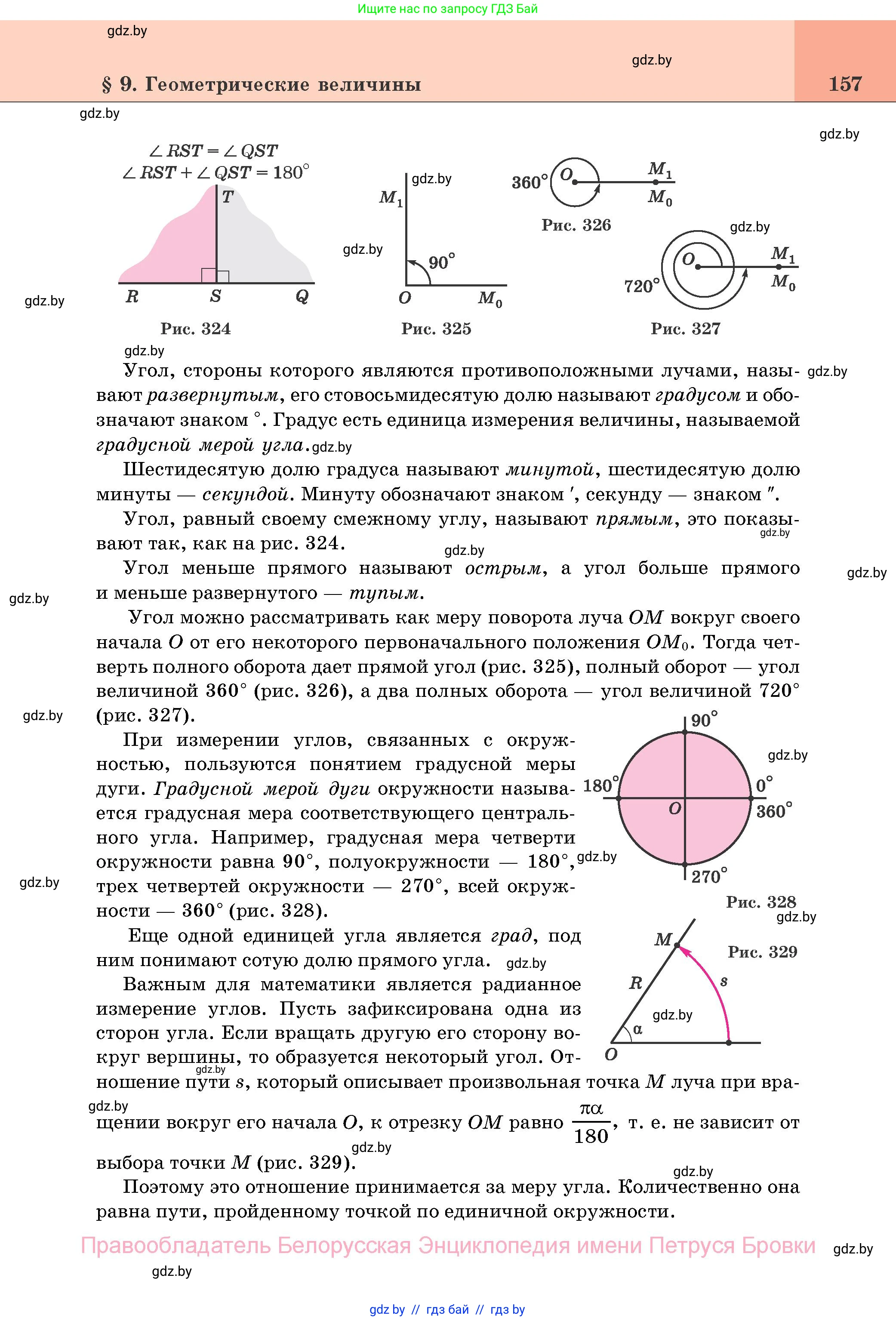Геометрия, 11 класс Учебник, авторы: Латотин Леонид Александрович, Чеботаревский Борис Дмитриевич, Горбунова Ирина Владимировна, Цыбулько Оксана Евгеньевна, издательство Белорусская Энциклопедия имени Петруся Бровки, Минск, 2020, белого цвета, страница 157