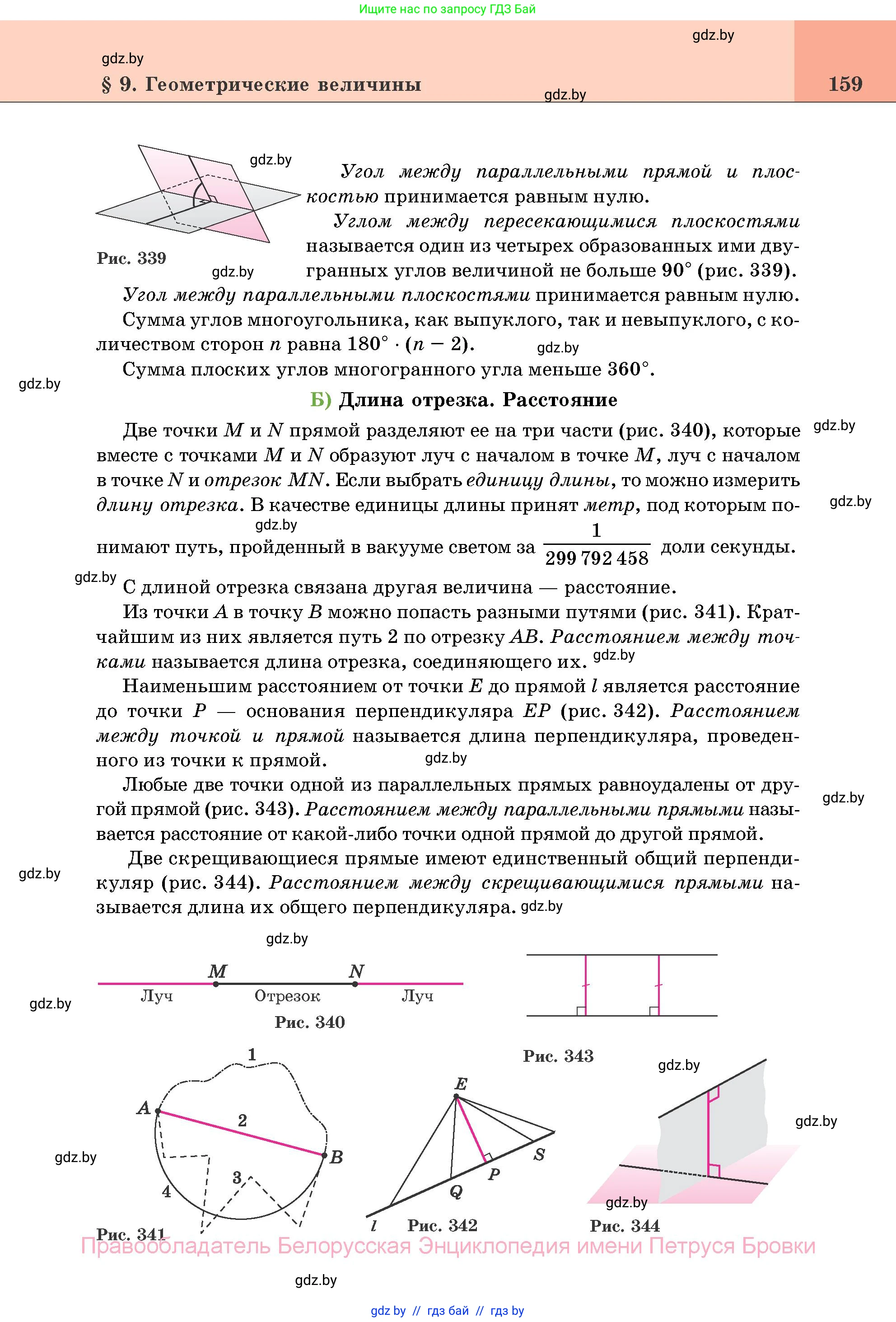 Геометрия, 11 класс Учебник, авторы: Латотин Леонид Александрович, Чеботаревский Борис Дмитриевич, Горбунова Ирина Владимировна, Цыбулько Оксана Евгеньевна, издательство Белорусская Энциклопедия имени Петруся Бровки, Минск, 2020, белого цвета, страница 159
