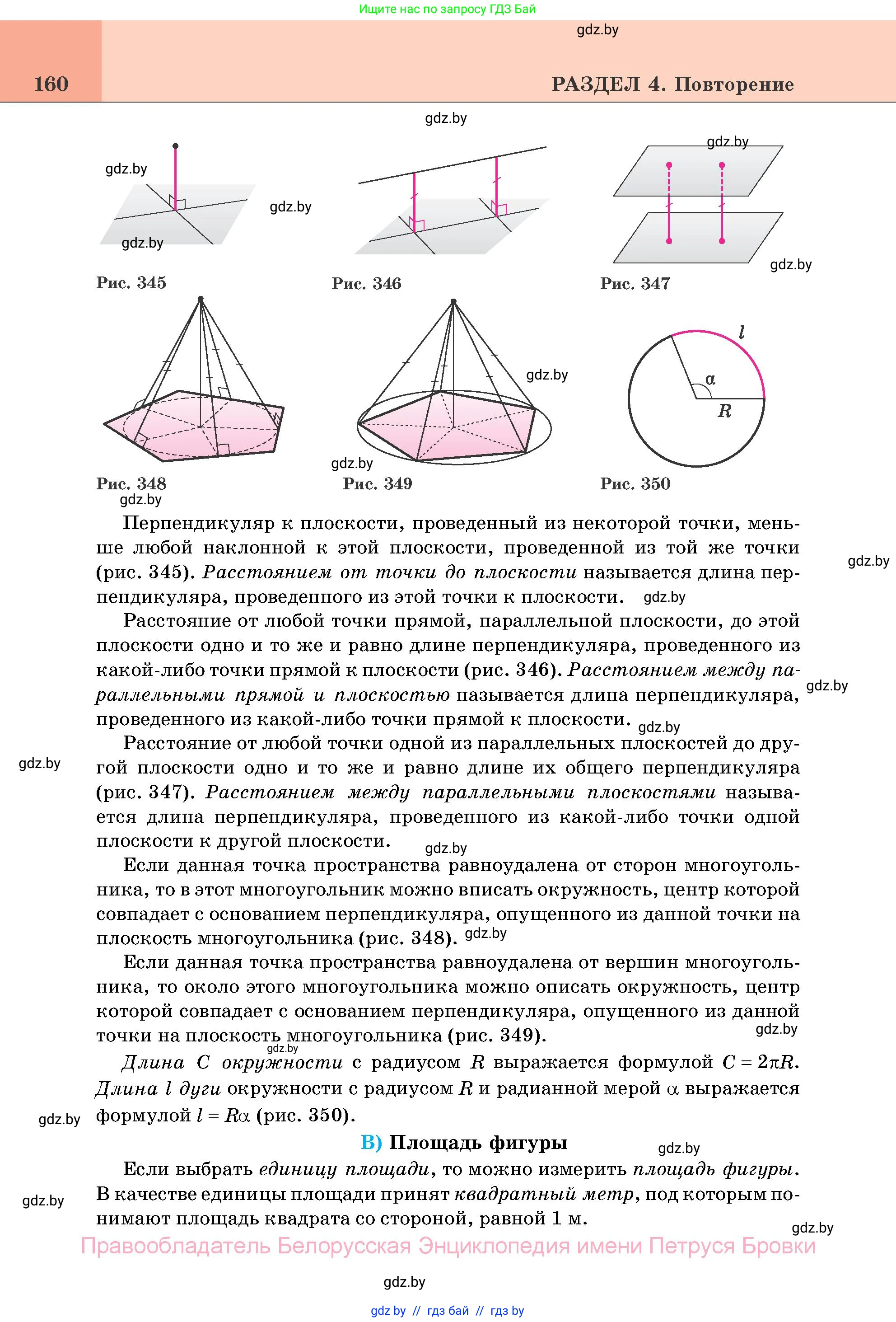 Геометрия, 11 класс Учебник, авторы: Латотин Леонид Александрович, Чеботаревский Борис Дмитриевич, Горбунова Ирина Владимировна, Цыбулько Оксана Евгеньевна, издательство Белорусская Энциклопедия имени Петруся Бровки, Минск, 2020, белого цвета, страница 160