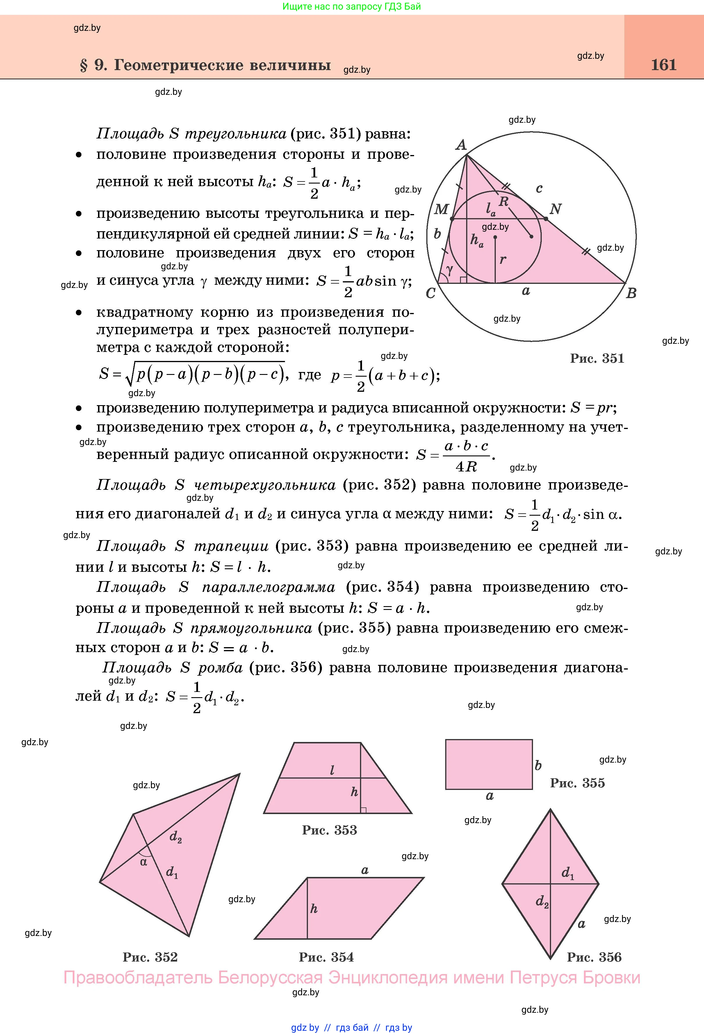 Геометрия, 11 класс Учебник, авторы: Латотин Леонид Александрович, Чеботаревский Борис Дмитриевич, Горбунова Ирина Владимировна, Цыбулько Оксана Евгеньевна, издательство Белорусская Энциклопедия имени Петруся Бровки, Минск, 2020, белого цвета, страница 161