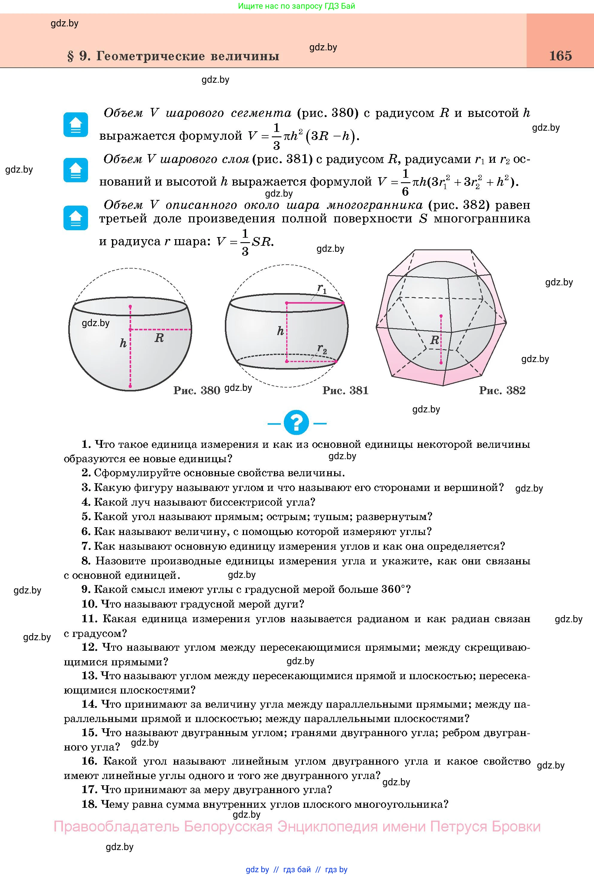 Геометрия, 11 класс Учебник, авторы: Латотин Леонид Александрович, Чеботаревский Борис Дмитриевич, Горбунова Ирина Владимировна, Цыбулько Оксана Евгеньевна, издательство Белорусская Энциклопедия имени Петруся Бровки, Минск, 2020, белого цвета, страница 165