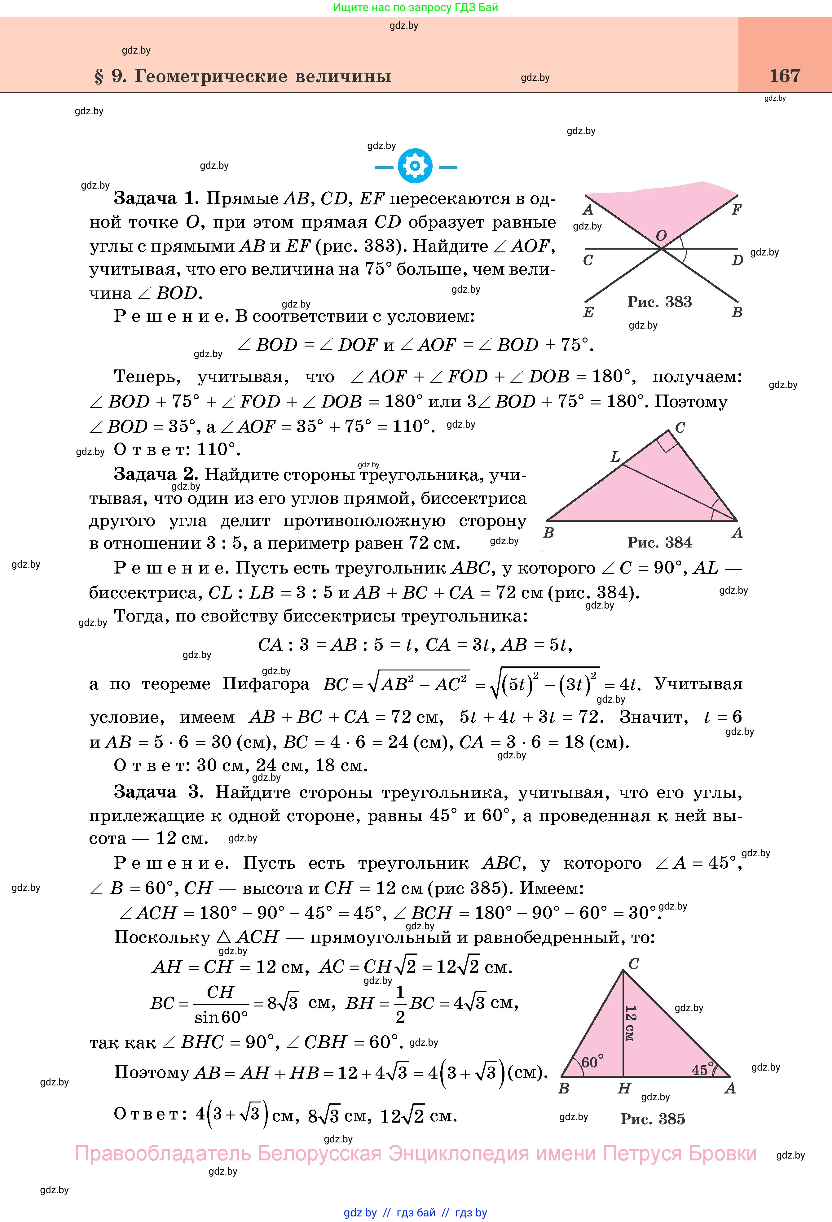 Геометрия, 11 класс Учебник, авторы: Латотин Леонид Александрович, Чеботаревский Борис Дмитриевич, Горбунова Ирина Владимировна, Цыбулько Оксана Евгеньевна, издательство Белорусская Энциклопедия имени Петруся Бровки, Минск, 2020, белого цвета, страница 167