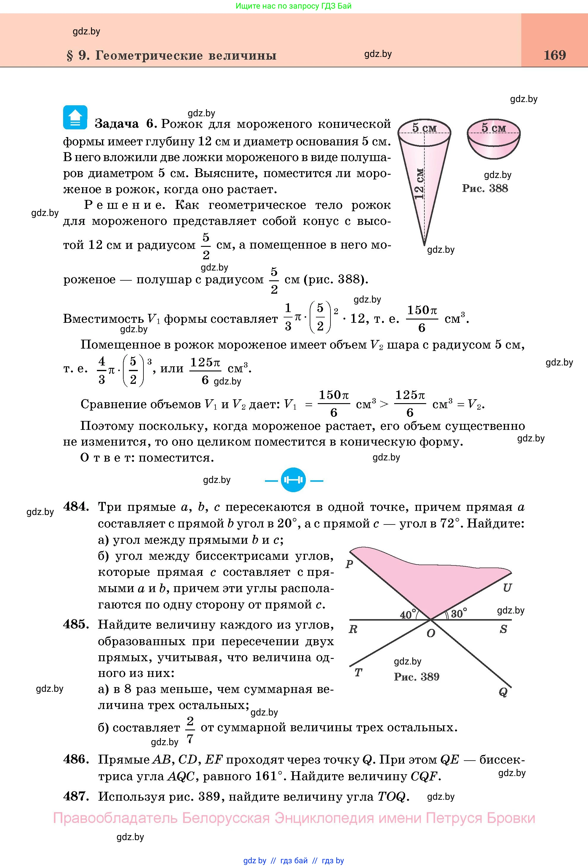 Геометрия, 11 класс Учебник, авторы: Латотин Леонид Александрович, Чеботаревский Борис Дмитриевич, Горбунова Ирина Владимировна, Цыбулько Оксана Евгеньевна, издательство Белорусская Энциклопедия имени Петруся Бровки, Минск, 2020, белого цвета, страница 169