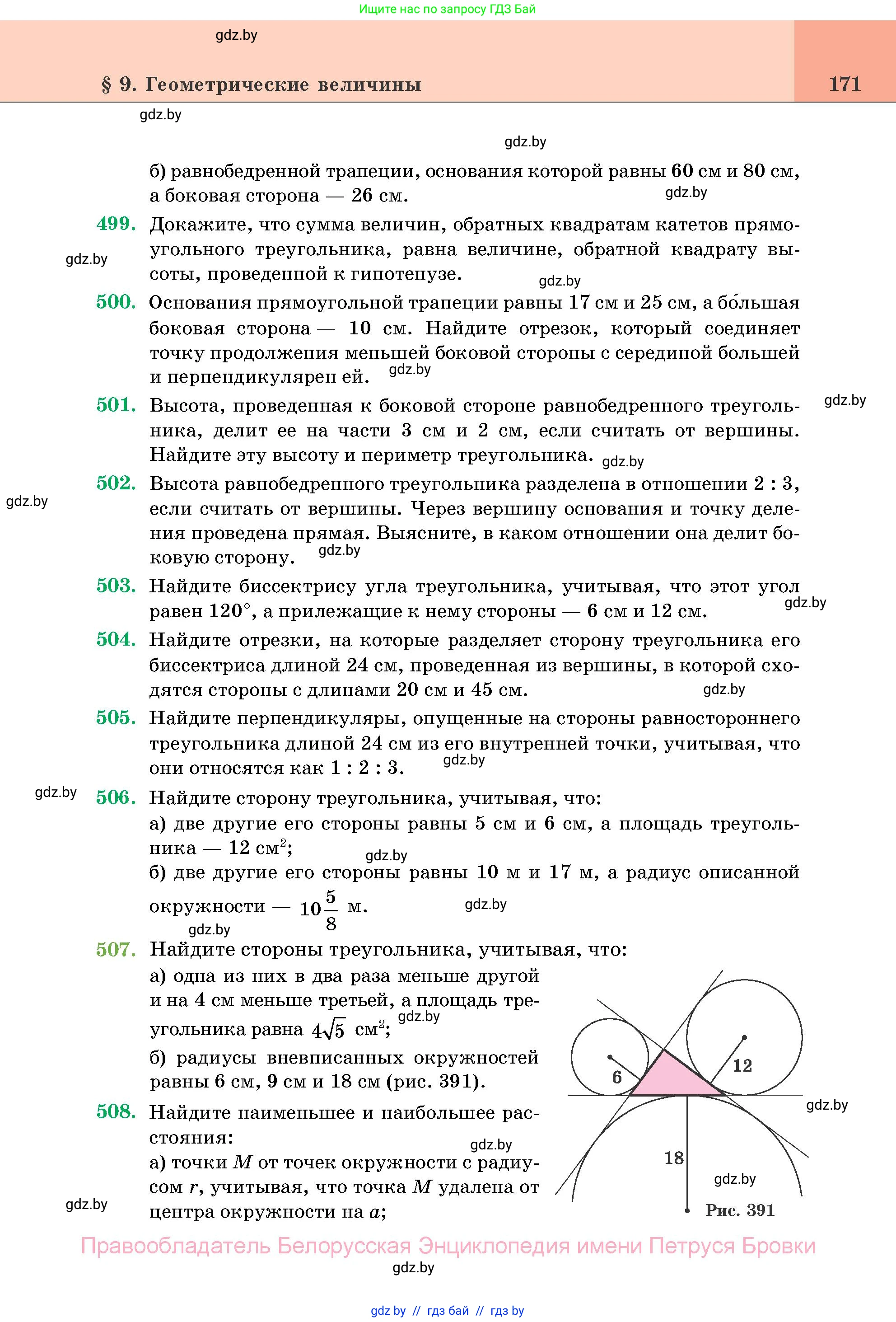 Геометрия, 11 класс Учебник, авторы: Латотин Леонид Александрович, Чеботаревский Борис Дмитриевич, Горбунова Ирина Владимировна, Цыбулько Оксана Евгеньевна, издательство Белорусская Энциклопедия имени Петруся Бровки, Минск, 2020, белого цвета, страница 171